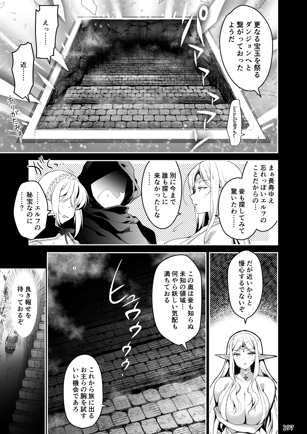 Elf ni Inmon o Tsukeru Hon LEVEL:1~4 Soushuuhen page 197