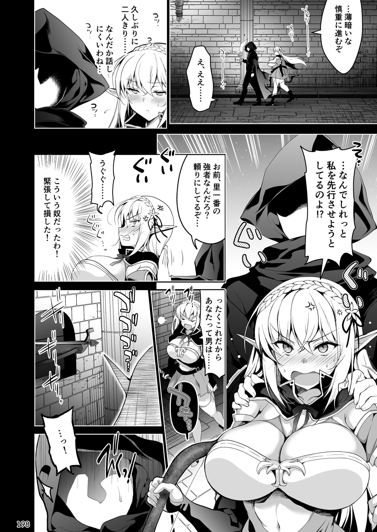 Elf ni Inmon o Tsukeru Hon LEVEL:1~4 Soushuuhen page 198