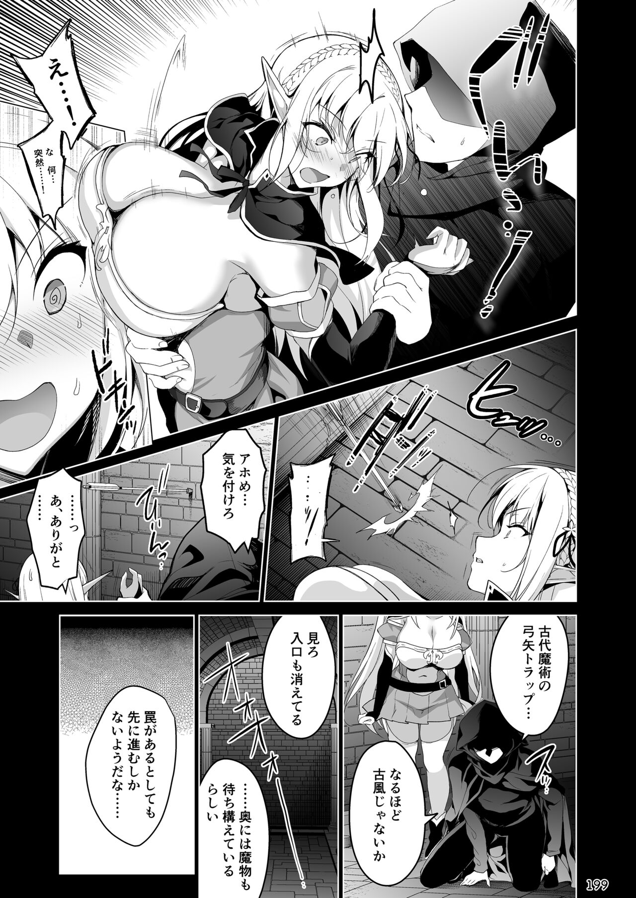 Elf ni Inmon o Tsukeru Hon LEVEL:1~4 Soushuuhen page 199