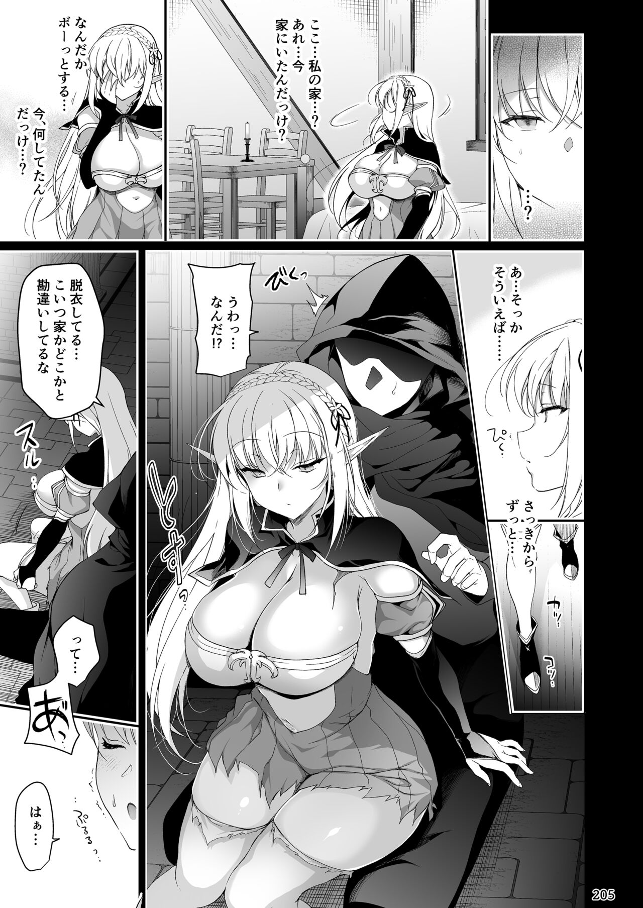 Elf ni Inmon o Tsukeru Hon LEVEL:1~4 Soushuuhen page 205