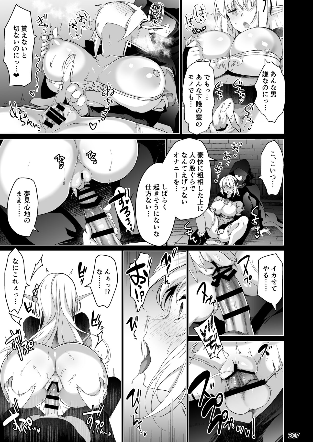 Elf ni Inmon o Tsukeru Hon LEVEL:1~4 Soushuuhen page 207