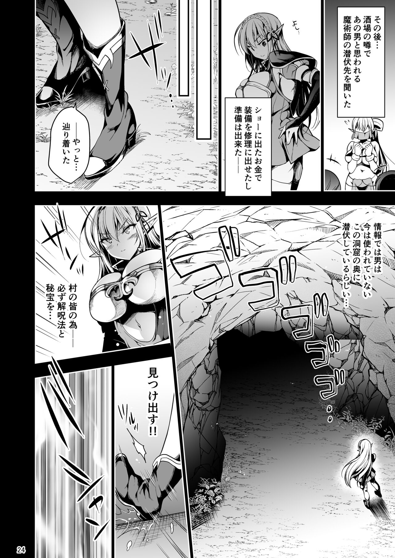 Elf ni Inmon o Tsukeru Hon LEVEL:1~4 Soushuuhen page 24