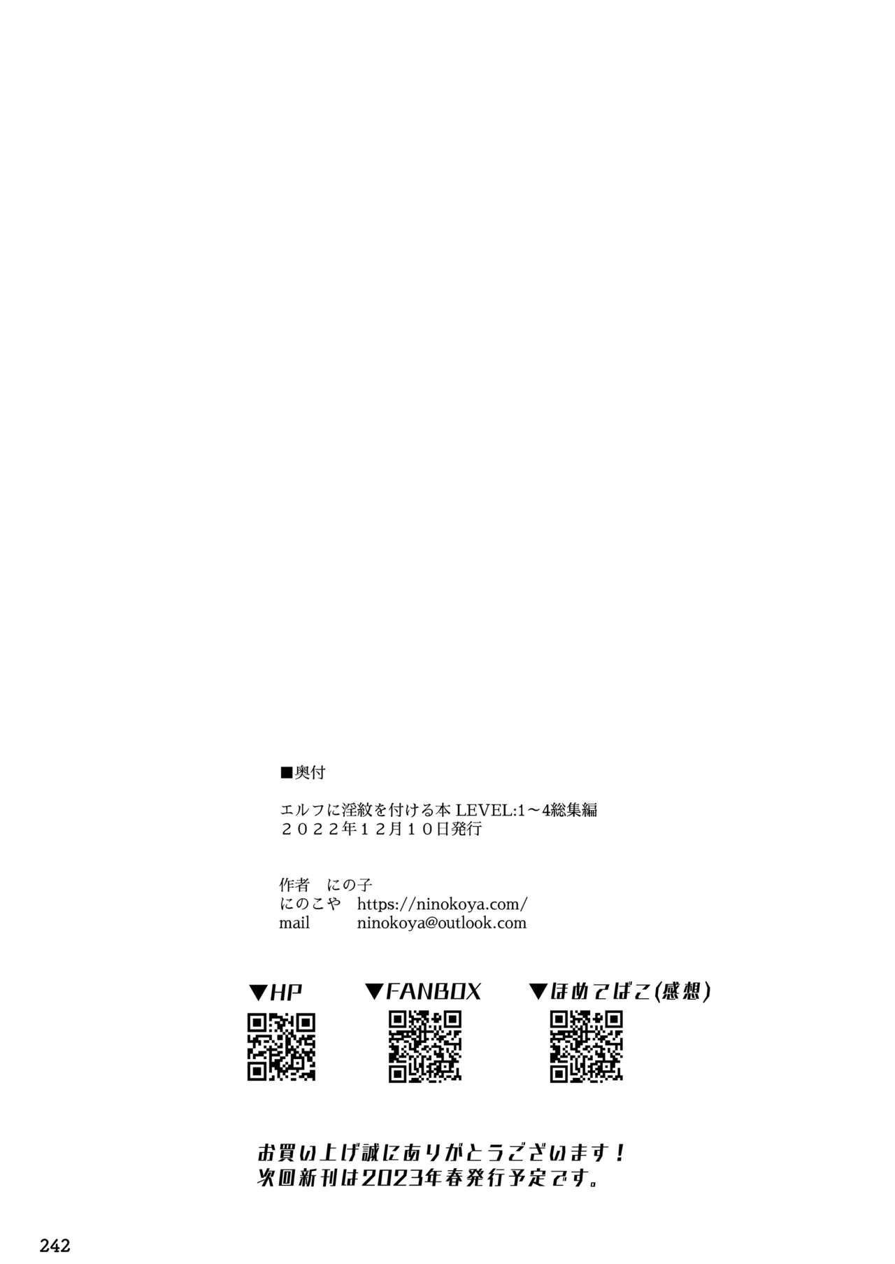 Elf ni Inmon o Tsukeru Hon LEVEL:1~4 Soushuuhen page 242