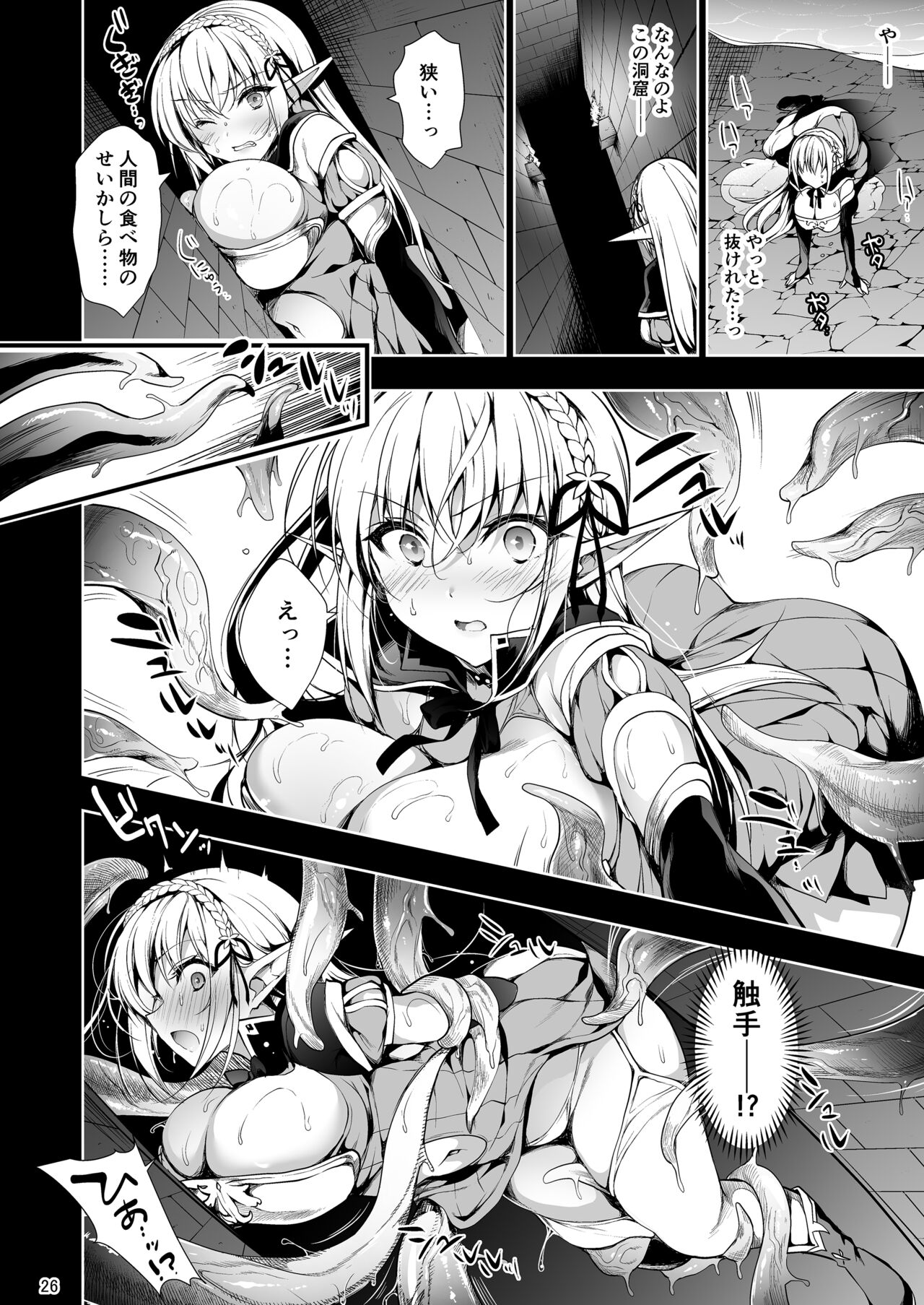 Elf ni Inmon o Tsukeru Hon LEVEL:1~4 Soushuuhen page 26