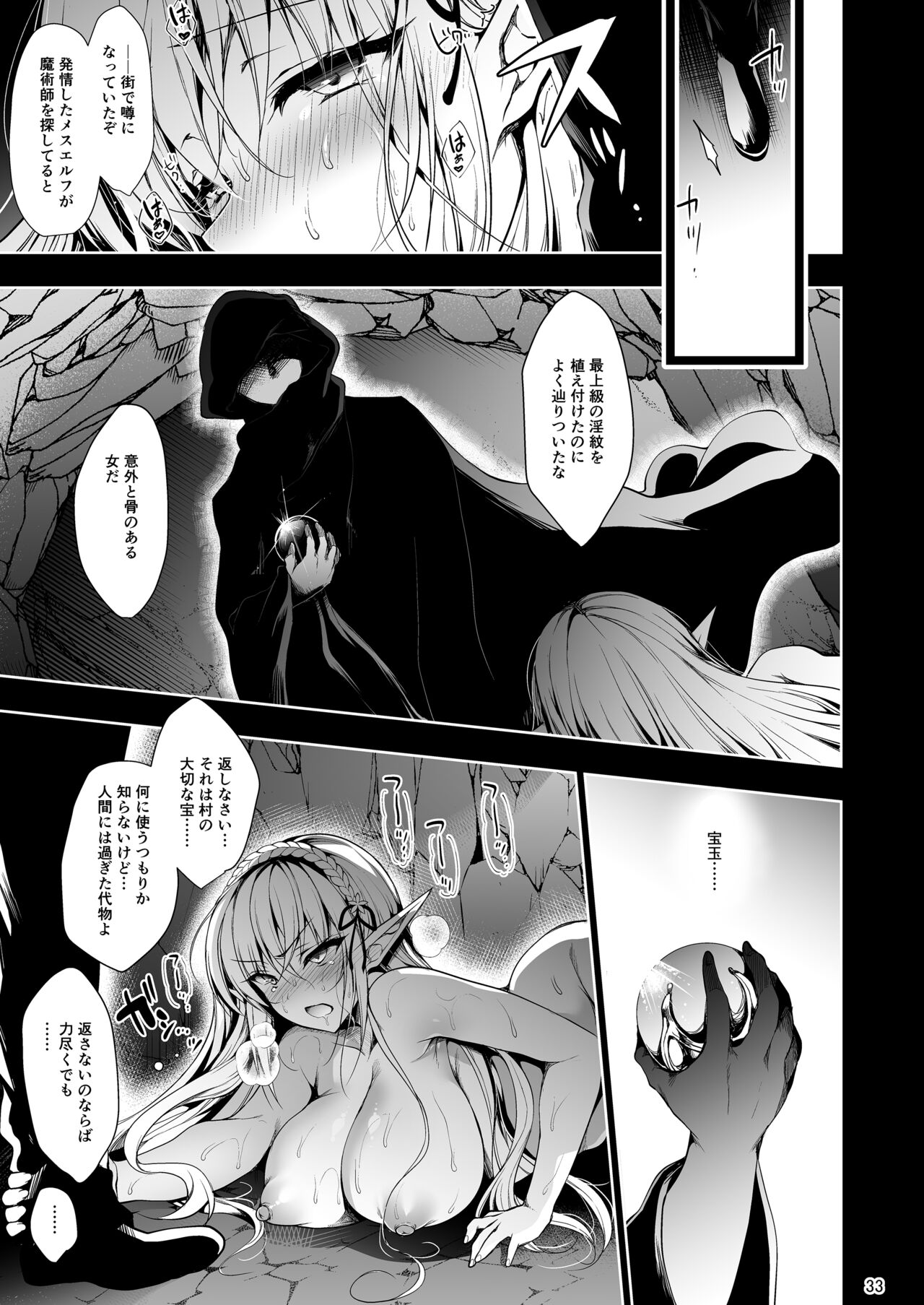 Elf ni Inmon o Tsukeru Hon LEVEL:1~4 Soushuuhen page 33
