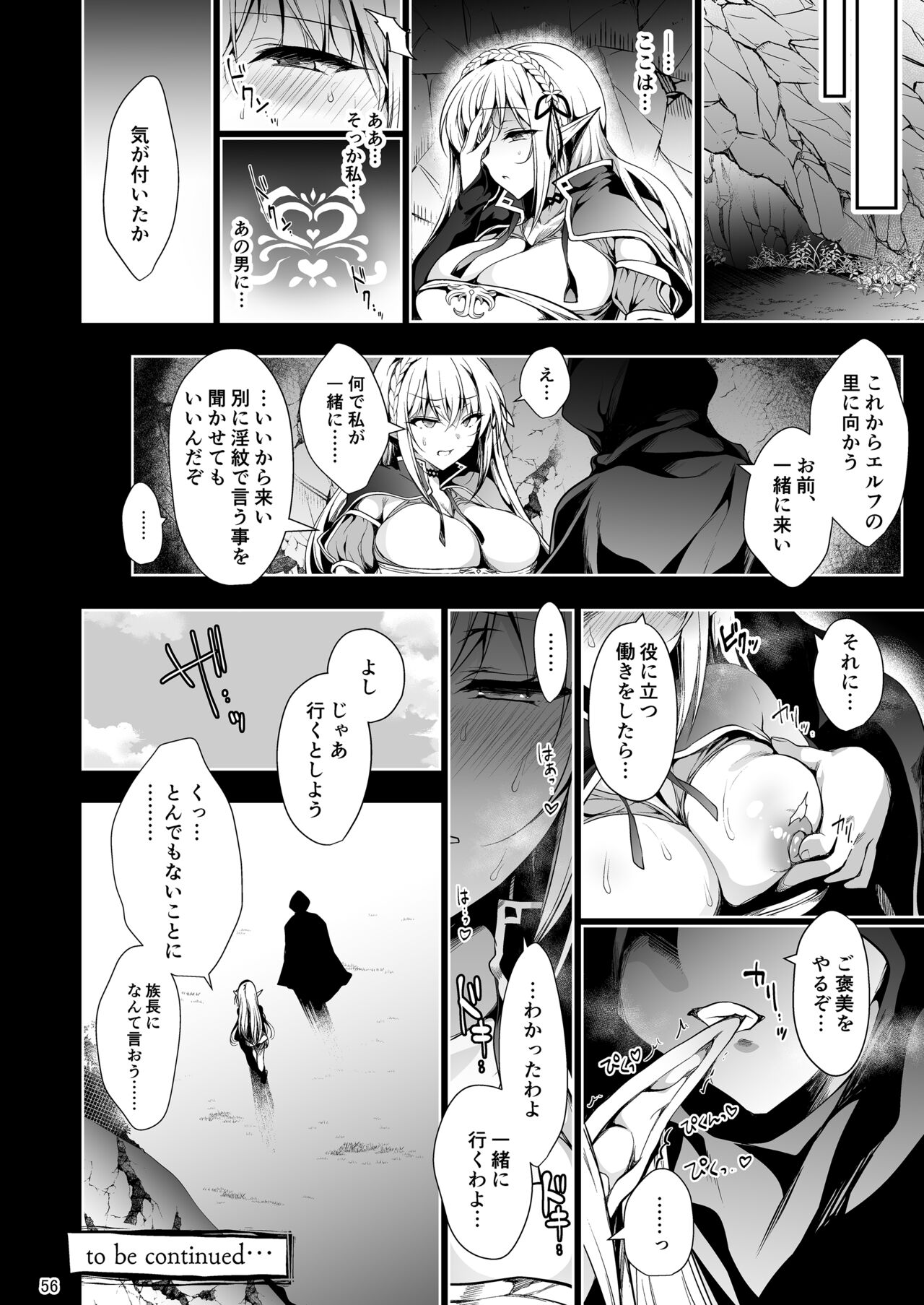 Elf ni Inmon o Tsukeru Hon LEVEL:1~4 Soushuuhen page 56