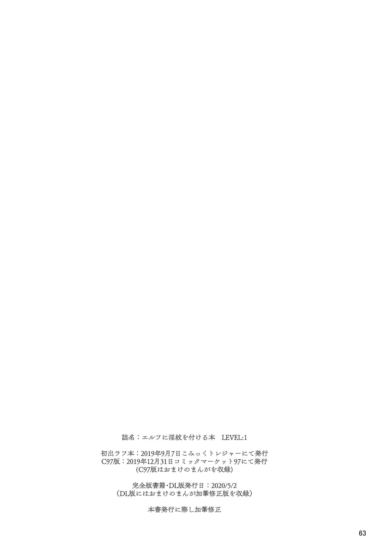 Elf ni Inmon o Tsukeru Hon LEVEL:1~4 Soushuuhen page 63
