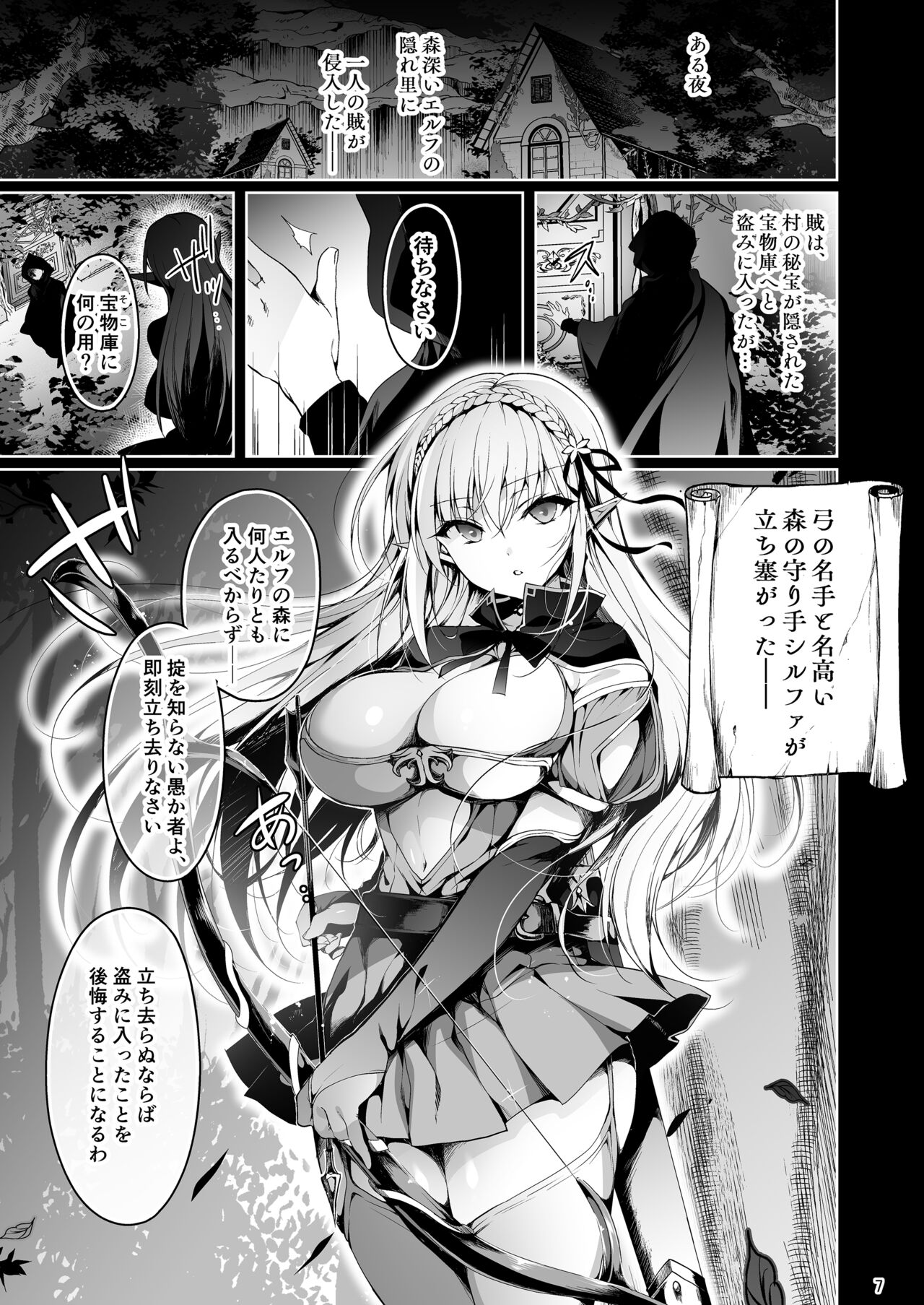 Elf ni Inmon o Tsukeru Hon LEVEL:1~4 Soushuuhen page 7