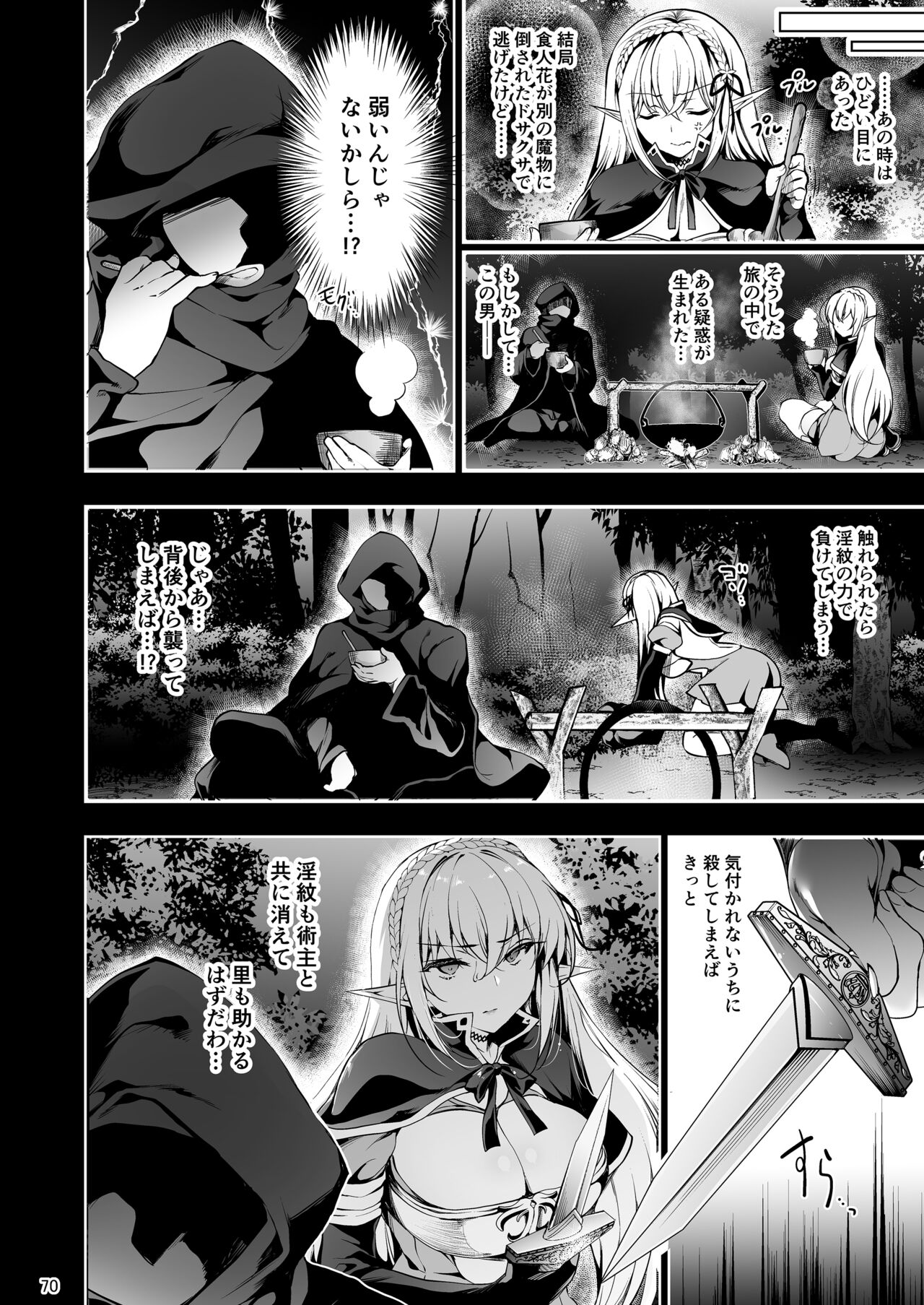 Elf ni Inmon o Tsukeru Hon LEVEL:1~4 Soushuuhen page 70