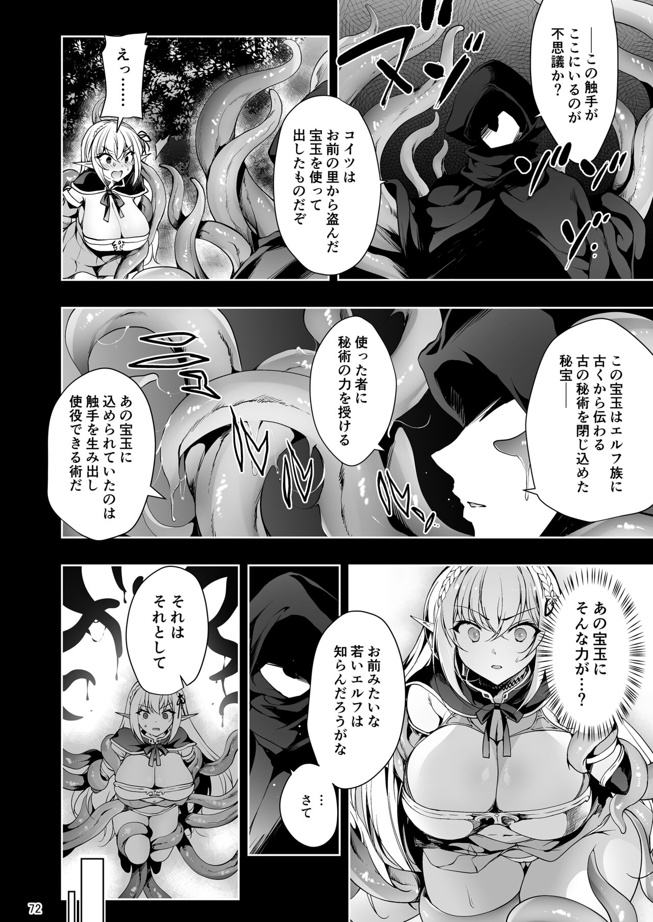 Elf ni Inmon o Tsukeru Hon LEVEL:1~4 Soushuuhen page 72
