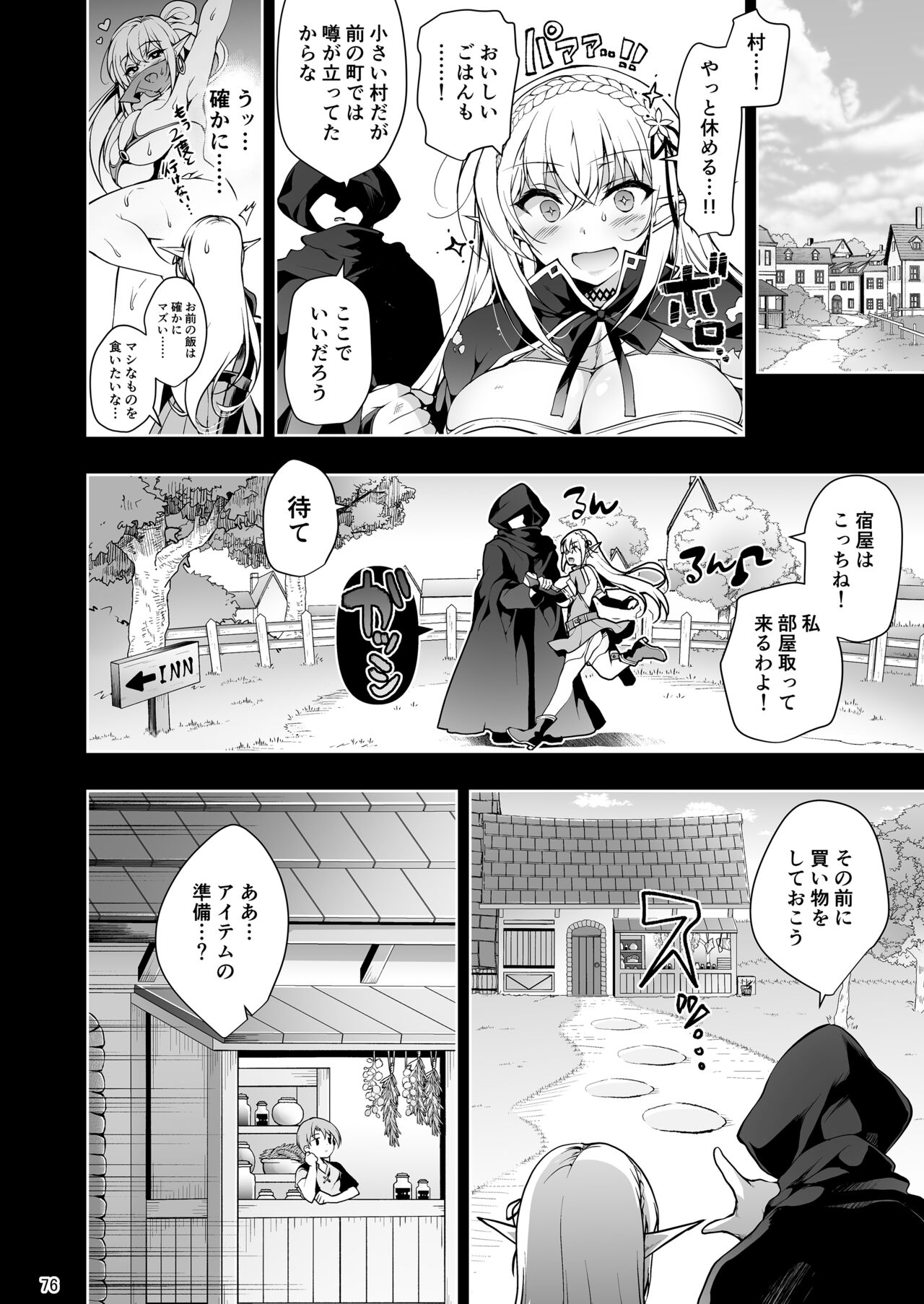 Elf ni Inmon o Tsukeru Hon LEVEL:1~4 Soushuuhen page 76