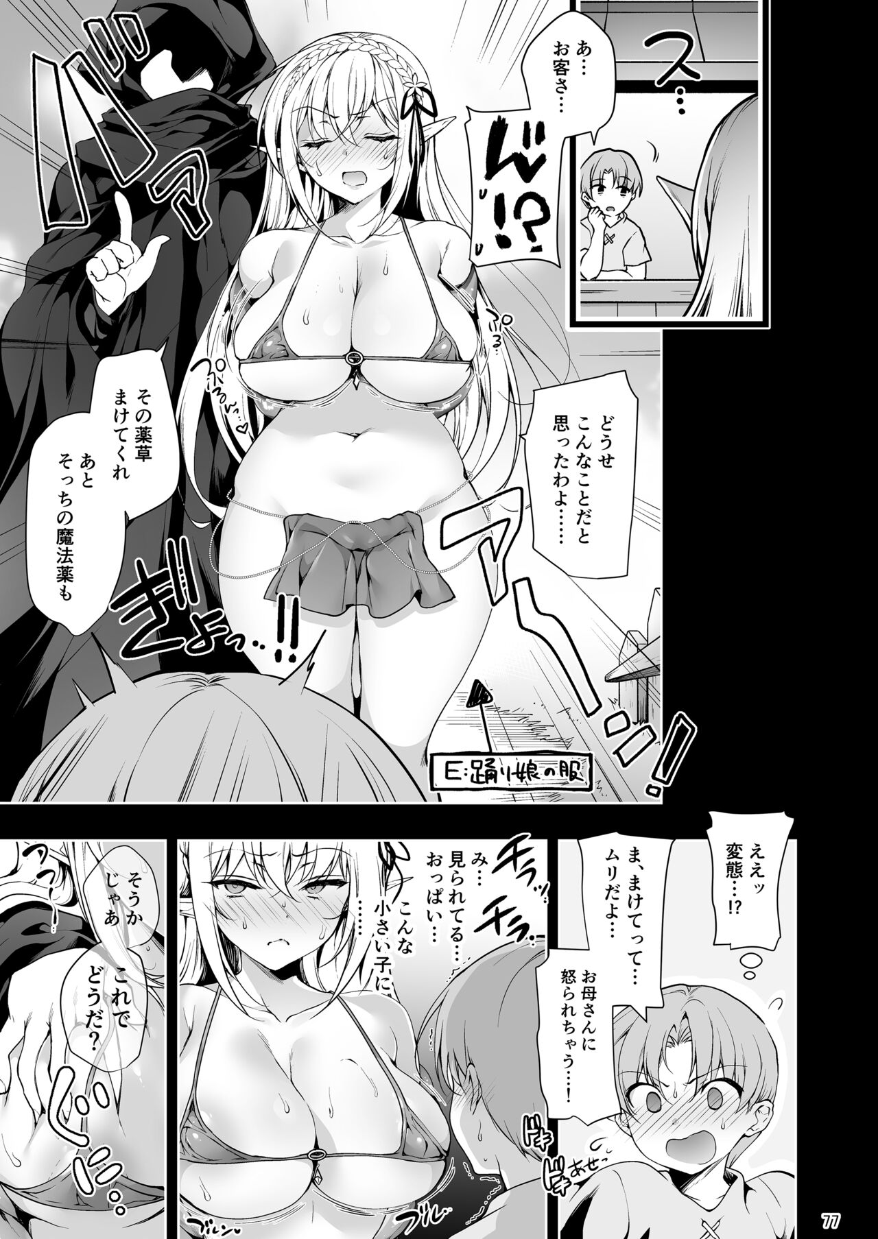 Elf ni Inmon o Tsukeru Hon LEVEL:1~4 Soushuuhen page 77