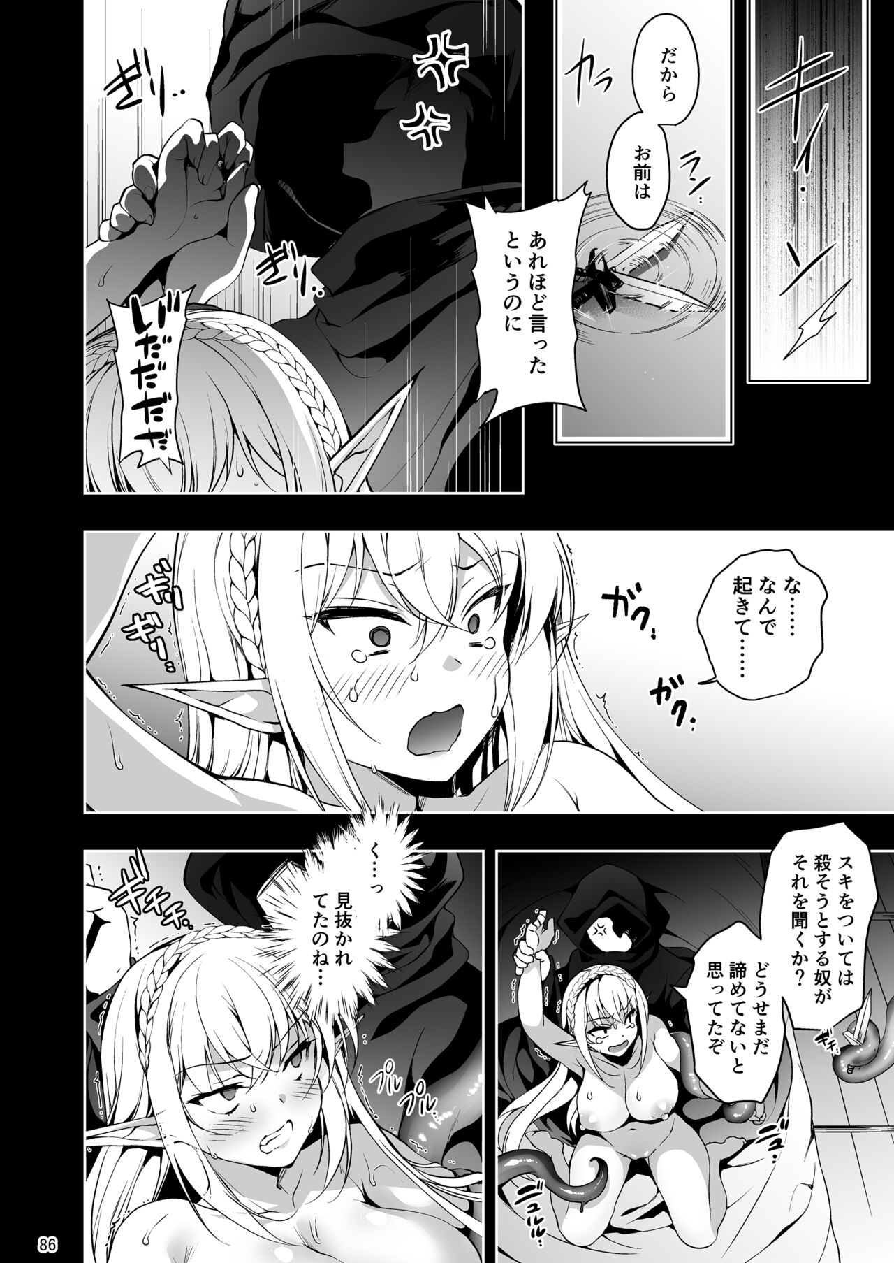 Elf ni Inmon o Tsukeru Hon LEVEL:1~4 Soushuuhen page 86