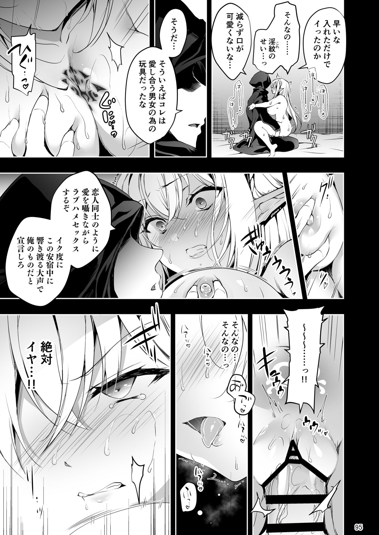 Elf ni Inmon o Tsukeru Hon LEVEL:1~4 Soushuuhen page 95