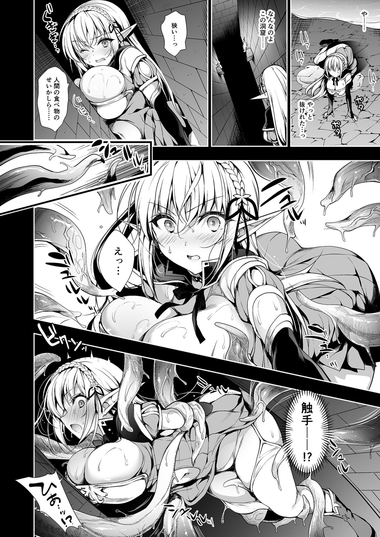 Elf ni Inmon o Tsukeru Hon LEVEL:1 page 21