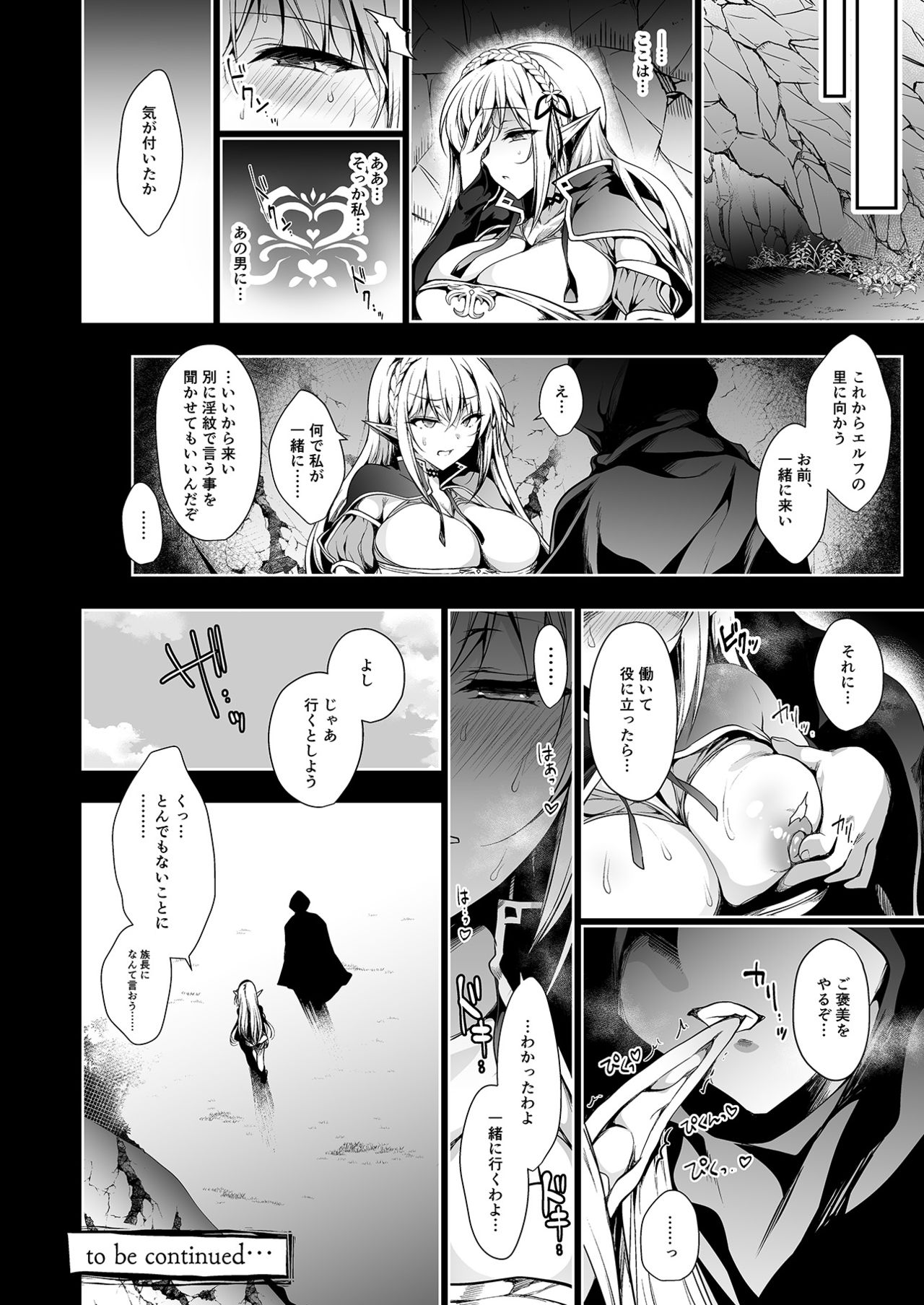 Elf ni Inmon o Tsukeru Hon LEVEL:1 page 51