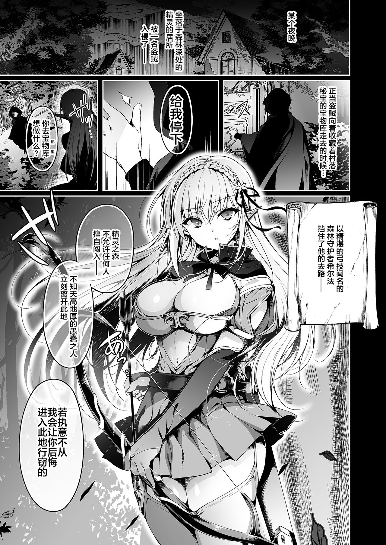 Elf ni Inmon o Tsukeru Hon LEVEL:1 page 2