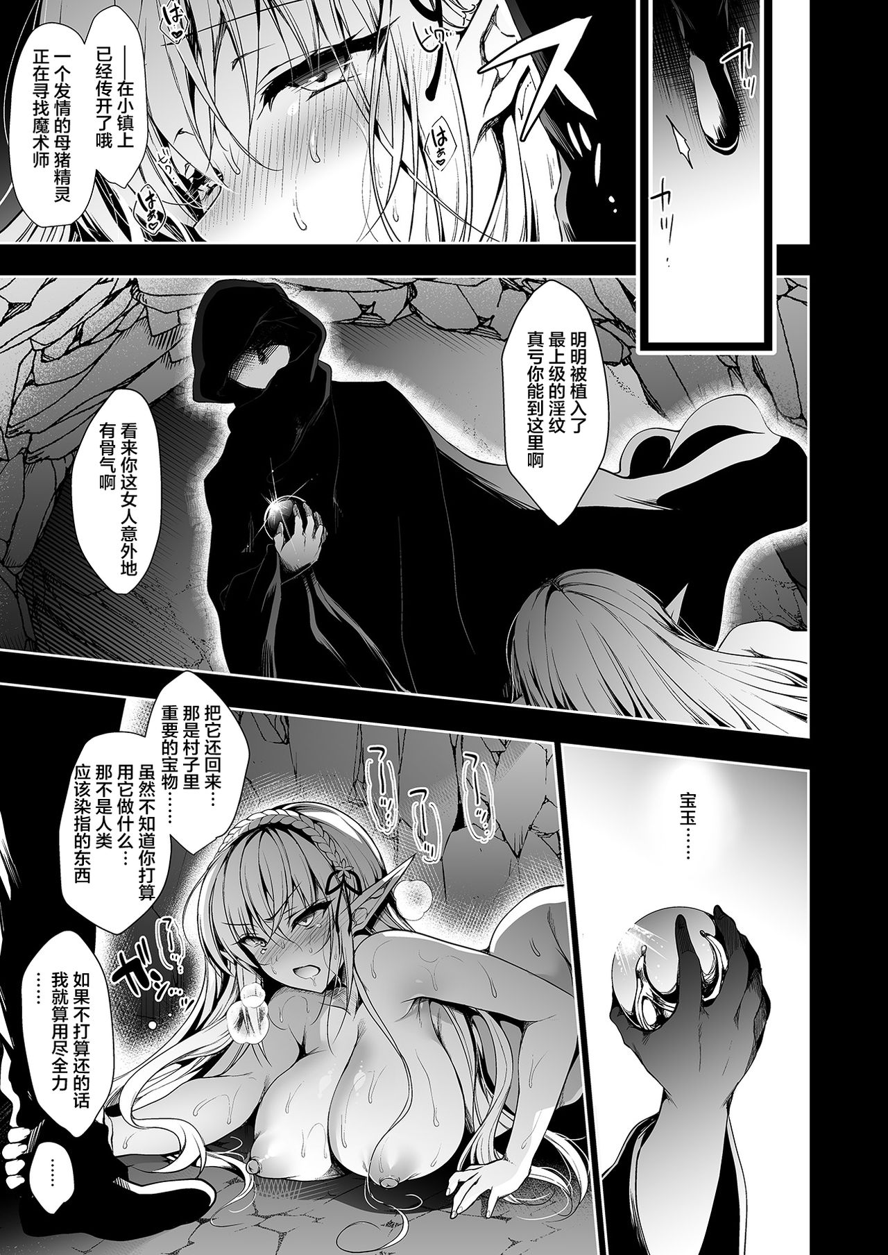 Elf ni Inmon o Tsukeru Hon LEVEL:1 page 28
