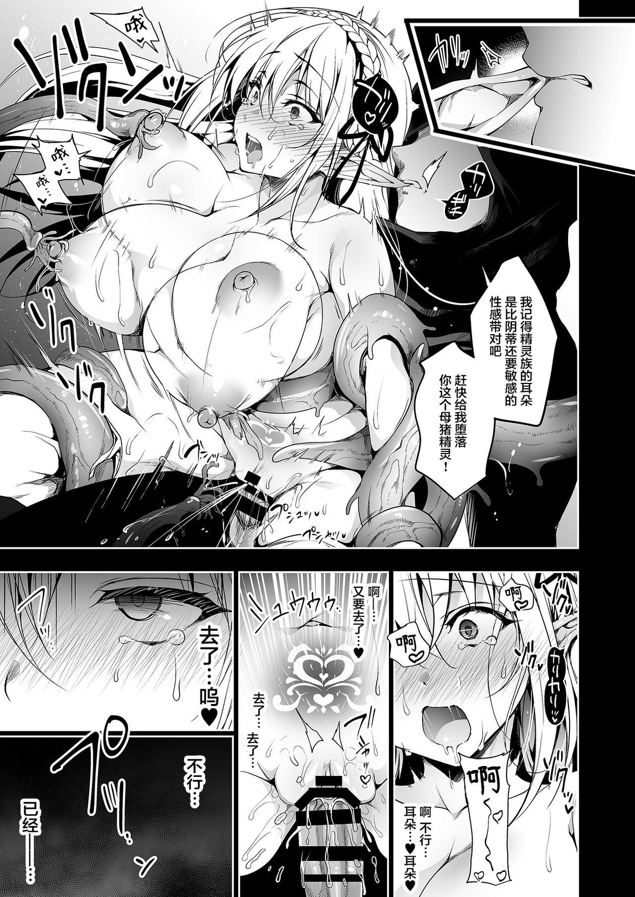 Elf ni Inmon o Tsukeru Hon LEVEL:1 page 38