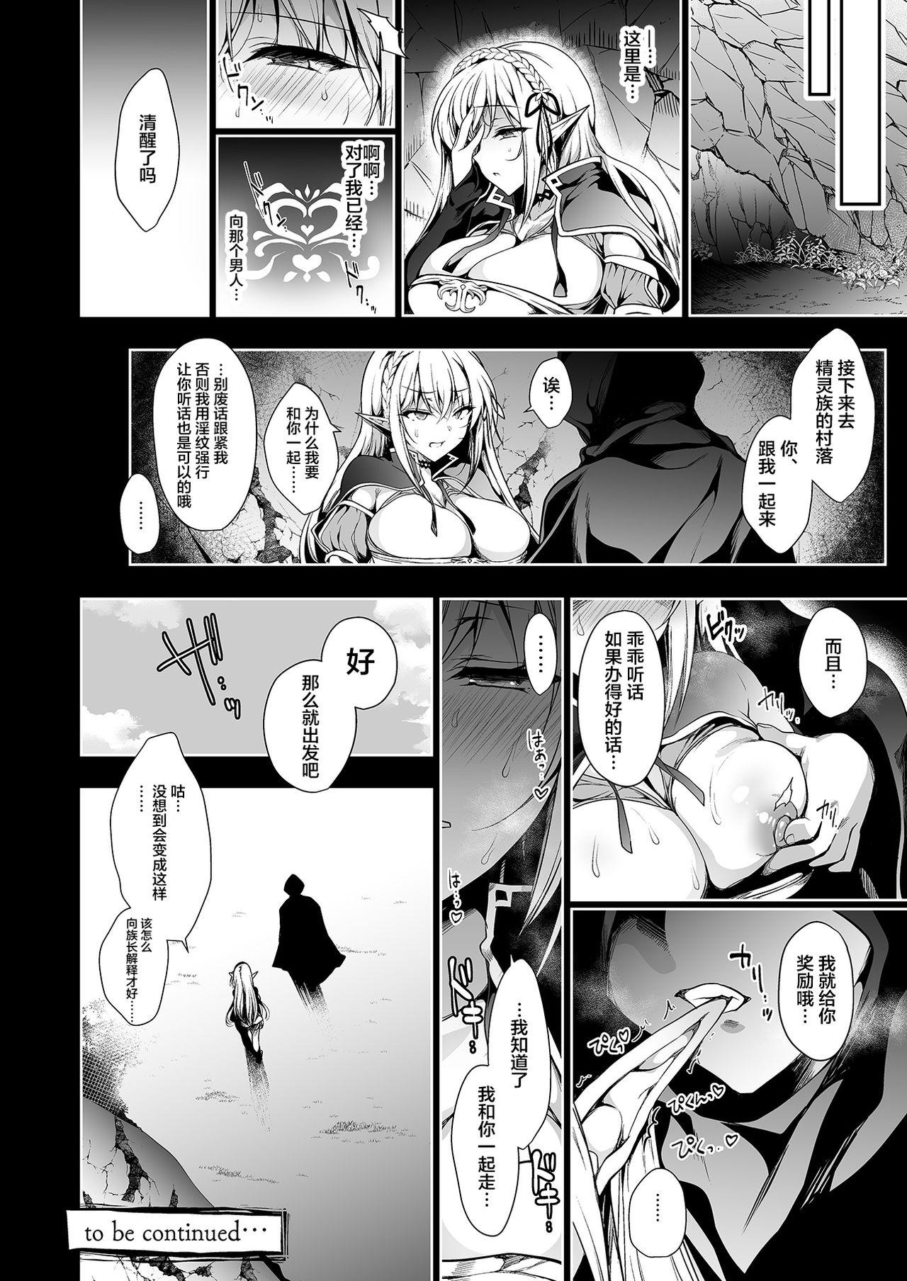 Elf ni Inmon o Tsukeru Hon LEVEL:1 page 51