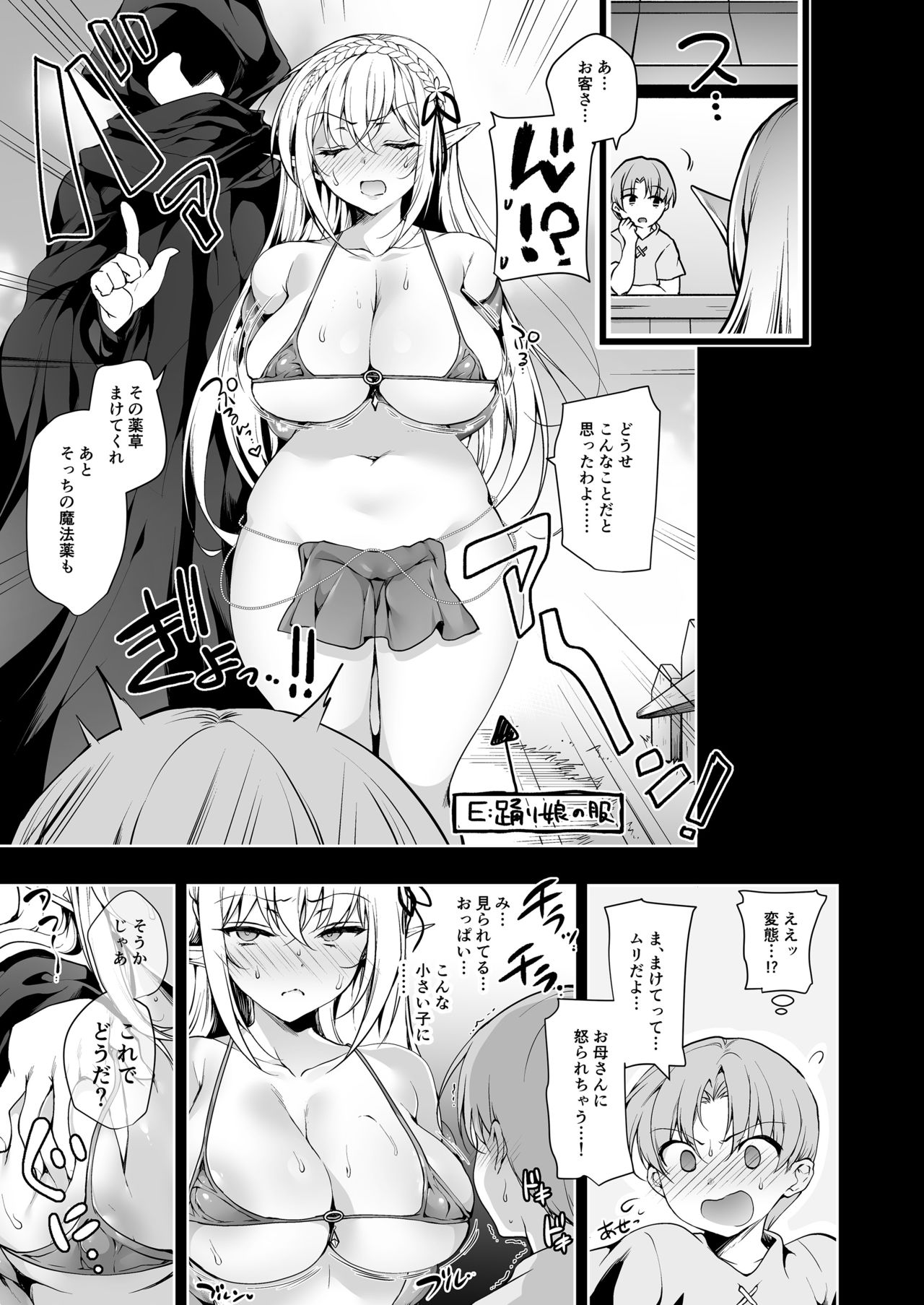 Elf ni Inmon o Tsukeru Hon LEVEL:2 page 14