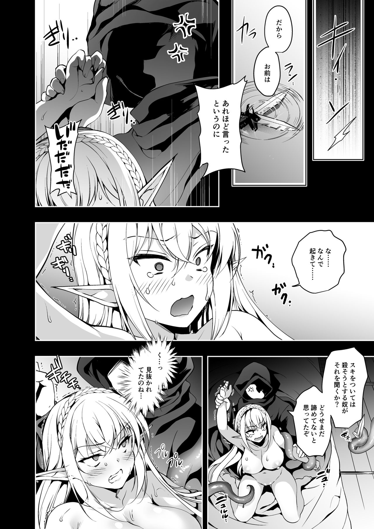 Elf ni Inmon o Tsukeru Hon LEVEL:2 page 23