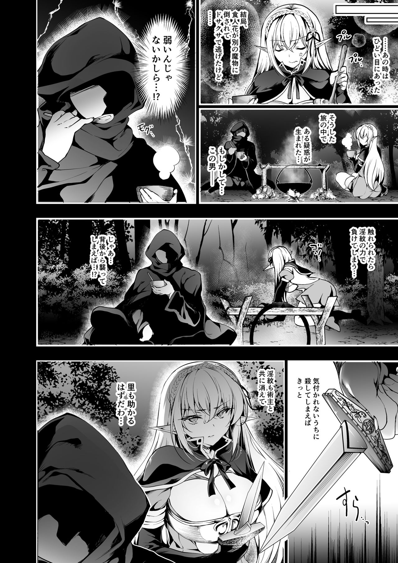 Elf ni Inmon o Tsukeru Hon LEVEL:2 page 7