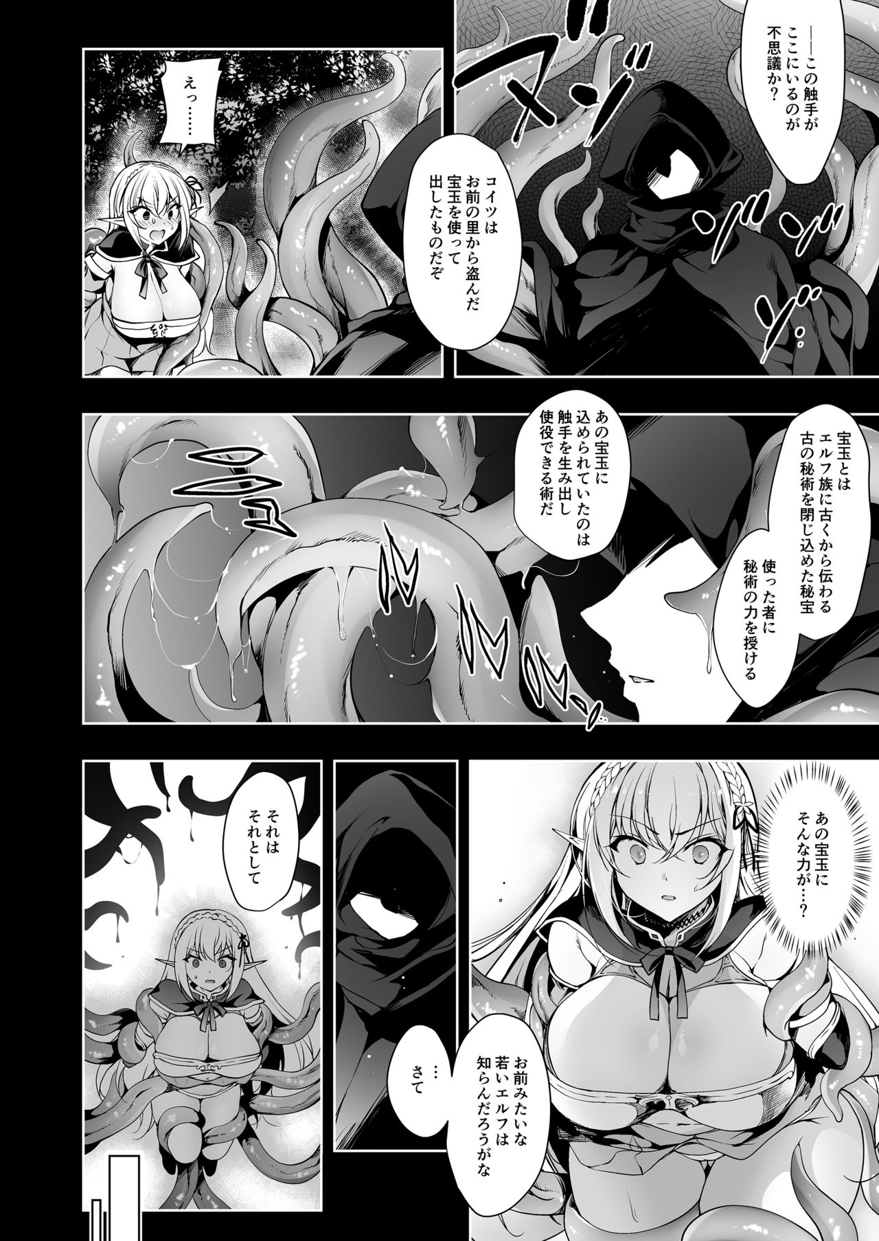 Elf ni Inmon o Tsukeru Hon LEVEL:2 page 9