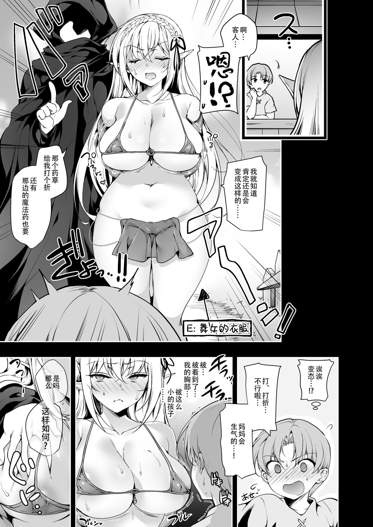 Elf ni Inmon o Tsukeru Hon LEVEL:2 page 14