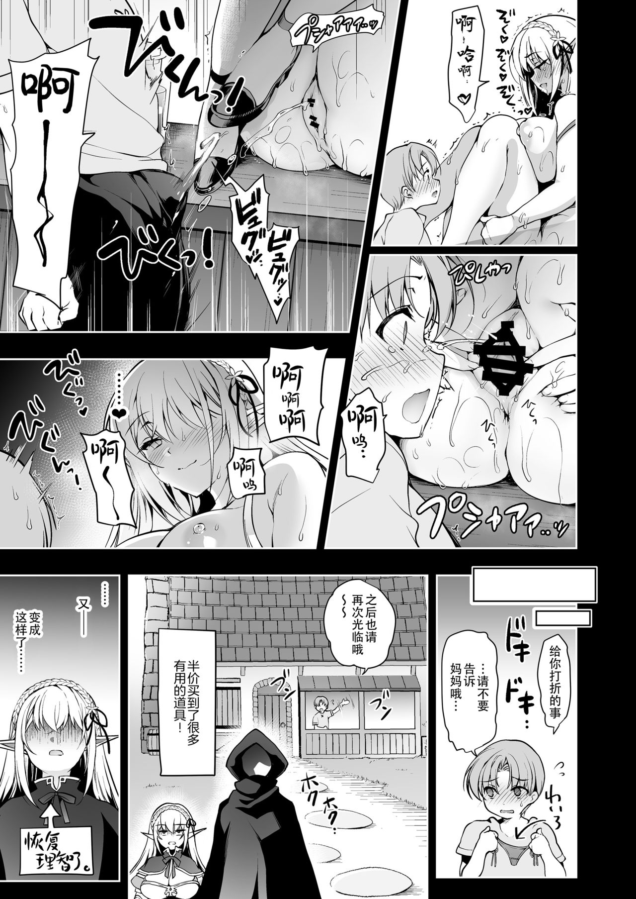Elf ni Inmon o Tsukeru Hon LEVEL:2 page 20
