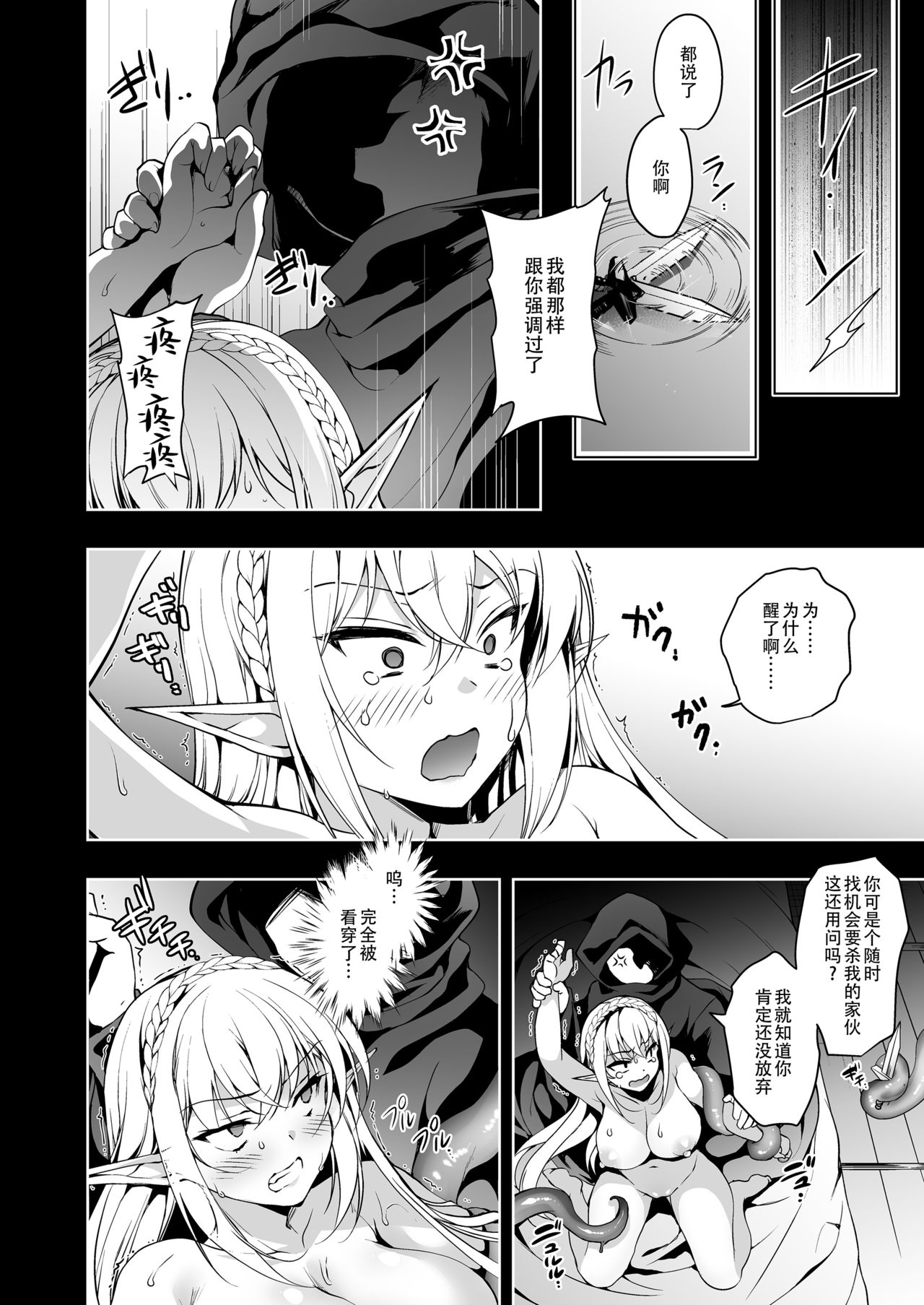 Elf ni Inmon o Tsukeru Hon LEVEL:2 page 23