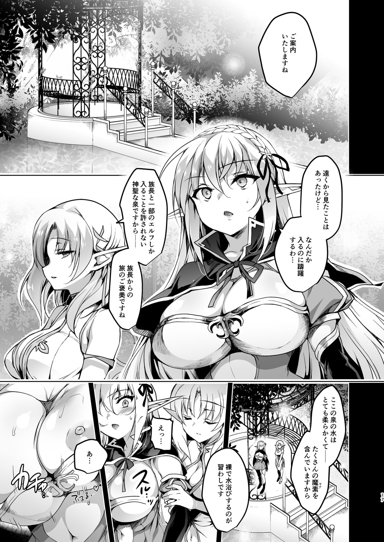Elf ni Inmon o Tsukeru Hon LEVEL:3 page 17