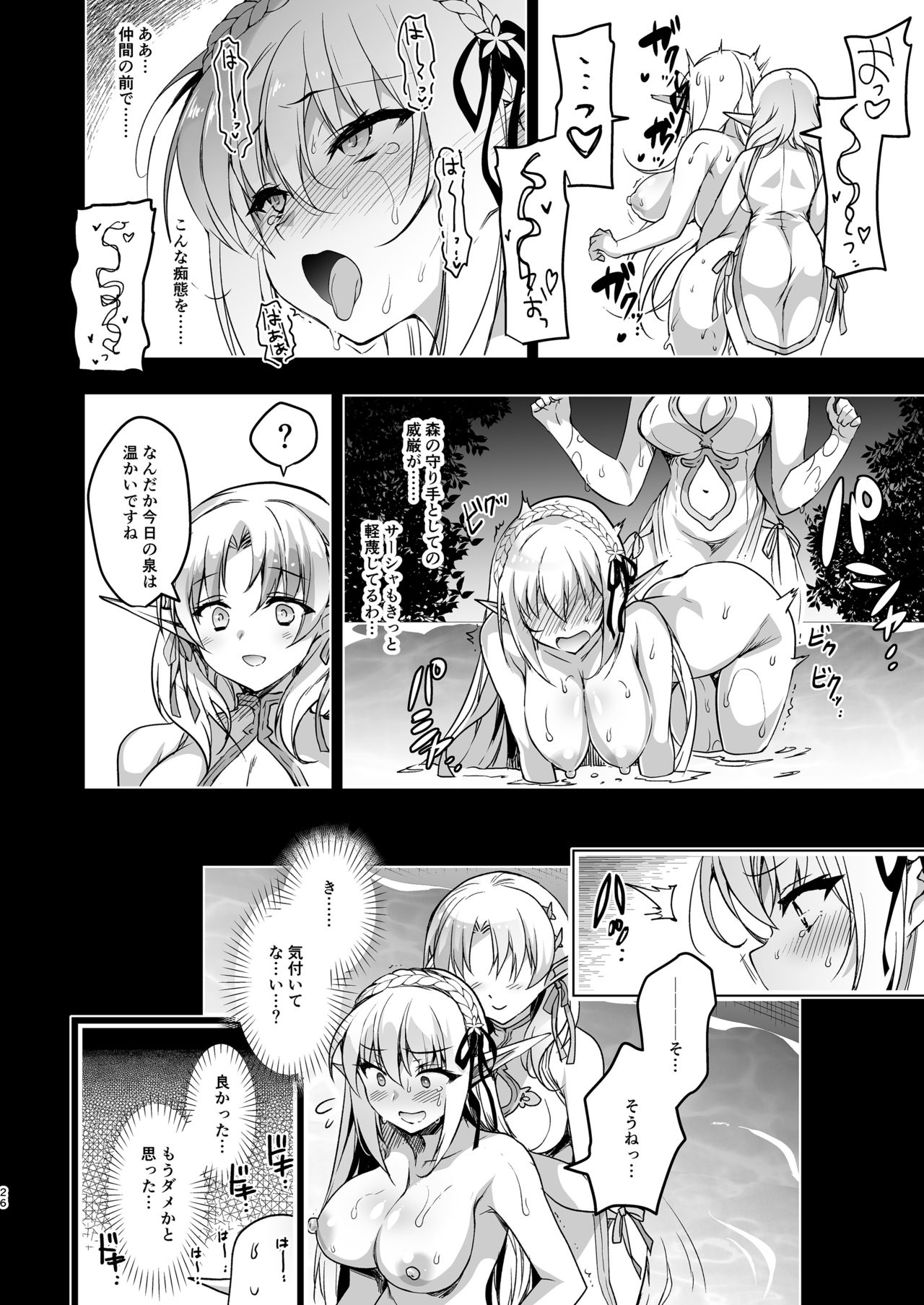 Elf ni Inmon o Tsukeru Hon LEVEL:3 page 26