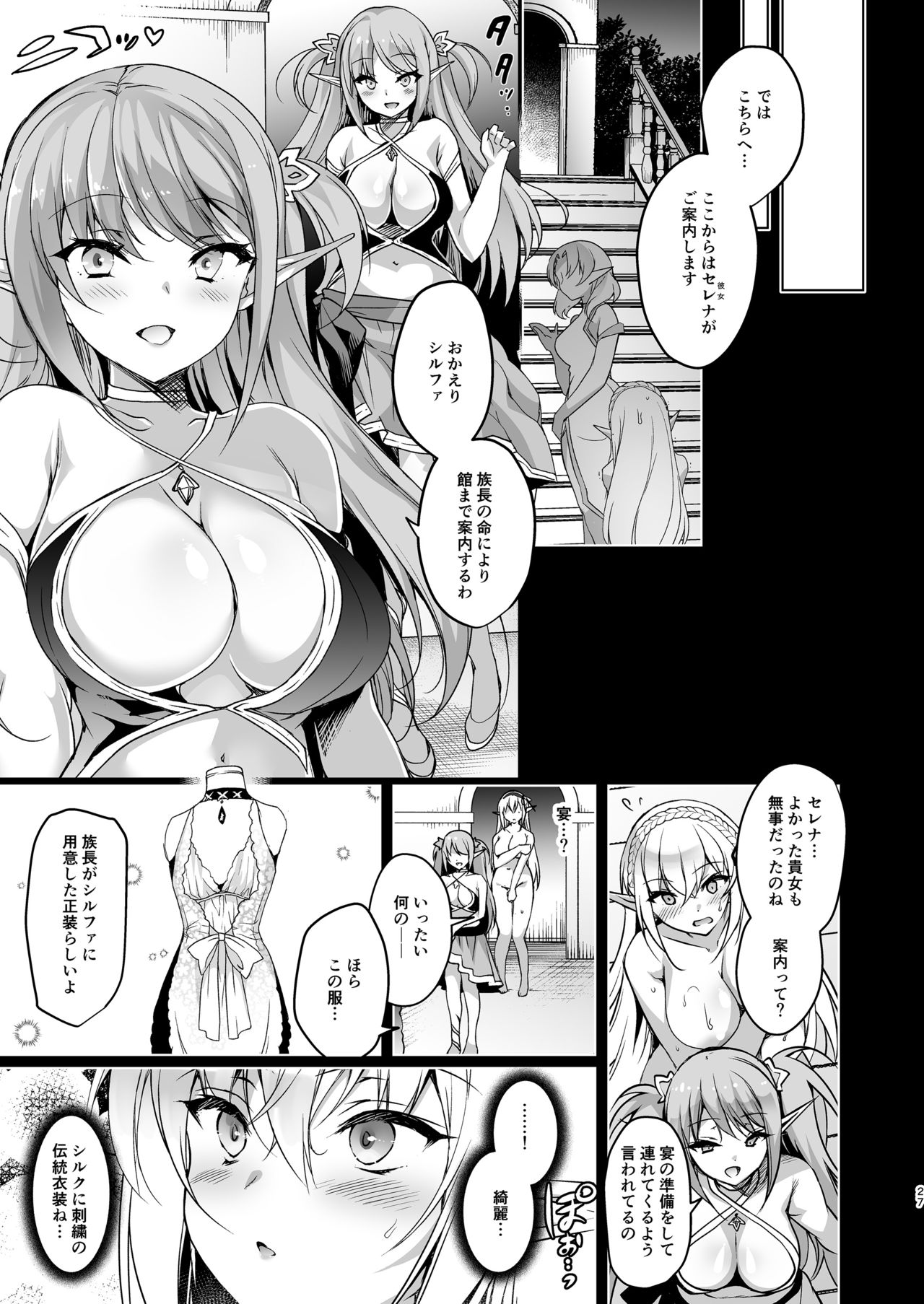 Elf ni Inmon o Tsukeru Hon LEVEL:3 page 27