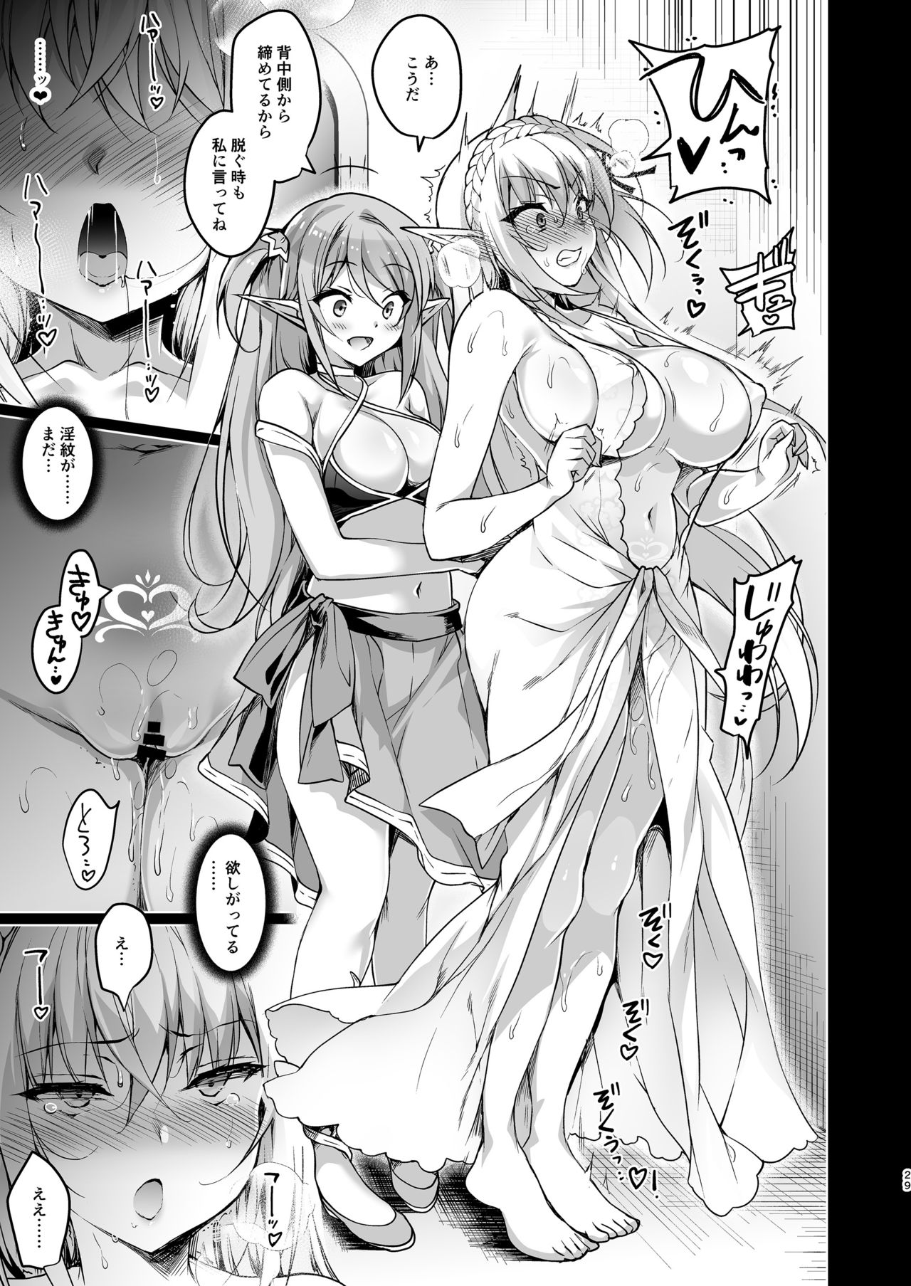 Elf ni Inmon o Tsukeru Hon LEVEL:3 page 29