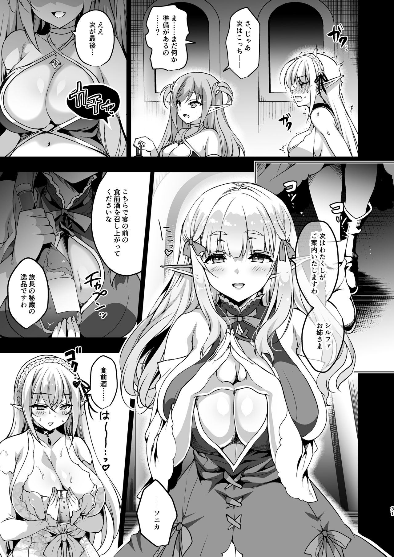 Elf ni Inmon o Tsukeru Hon LEVEL:3 page 31