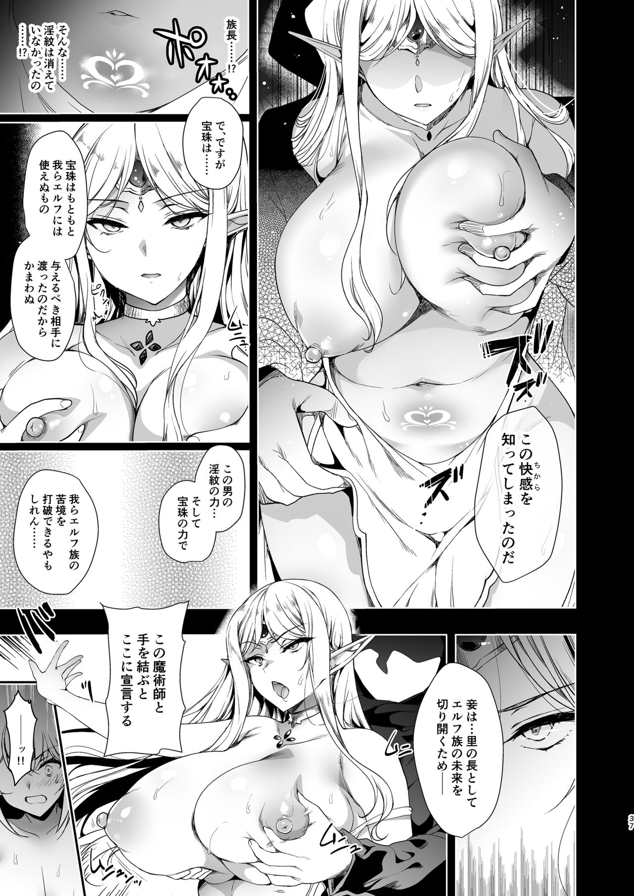 Elf ni Inmon o Tsukeru Hon LEVEL:3 page 37