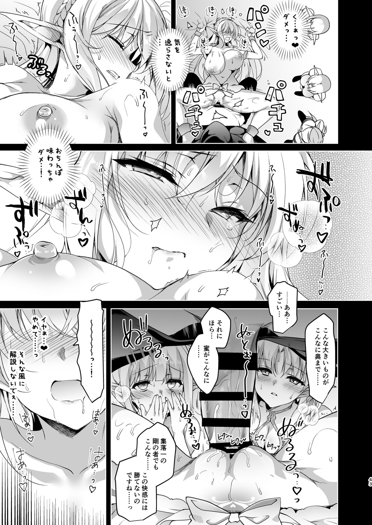 Elf ni Inmon o Tsukeru Hon LEVEL:3 page 43