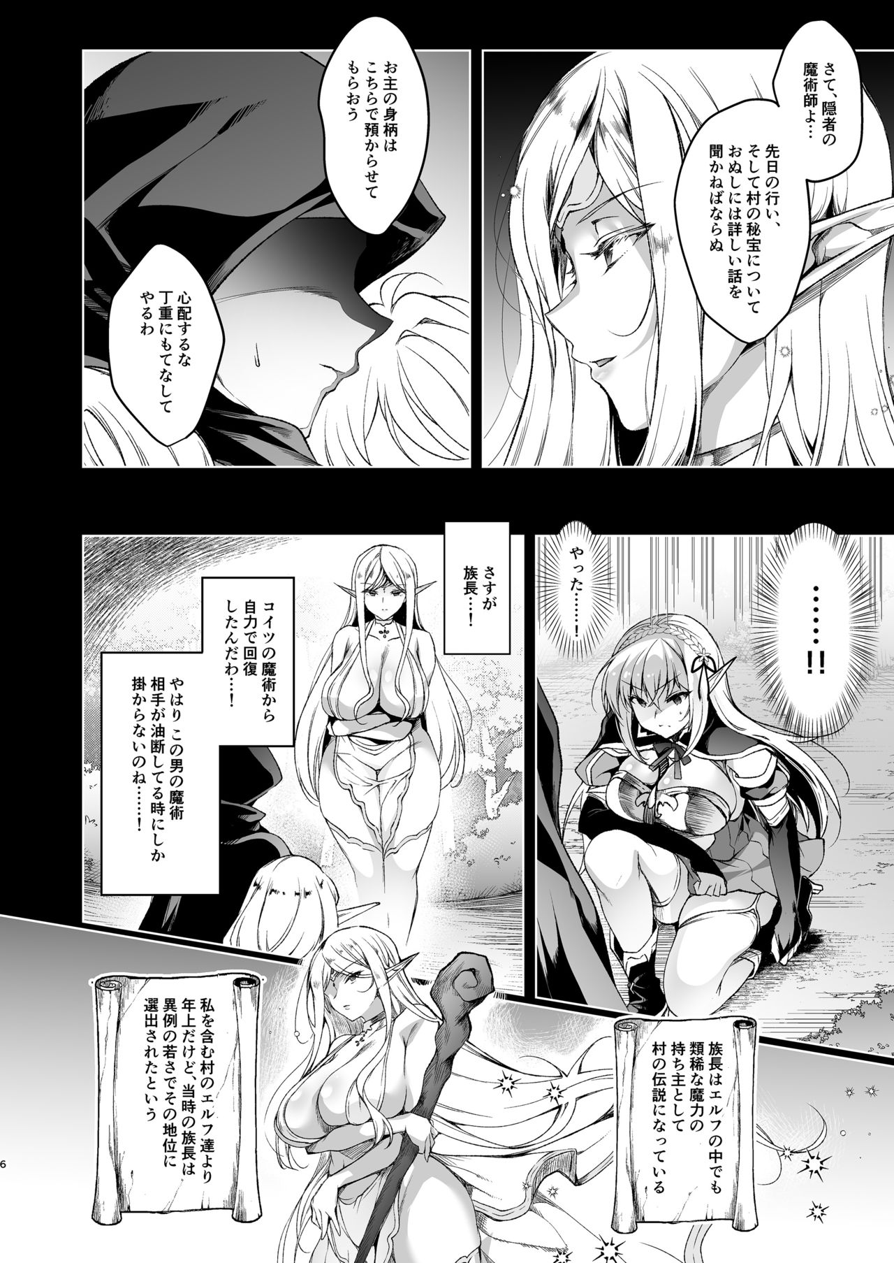 Elf ni Inmon o Tsukeru Hon LEVEL:3 page 6
