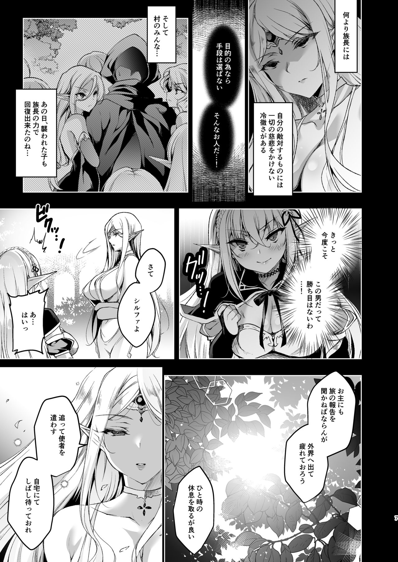 Elf ni Inmon o Tsukeru Hon LEVEL:3 page 7