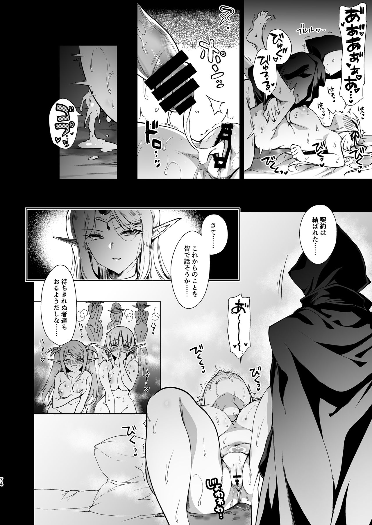 Elf ni Inmon o Tsukeru Hon LEVEL:3 page 74