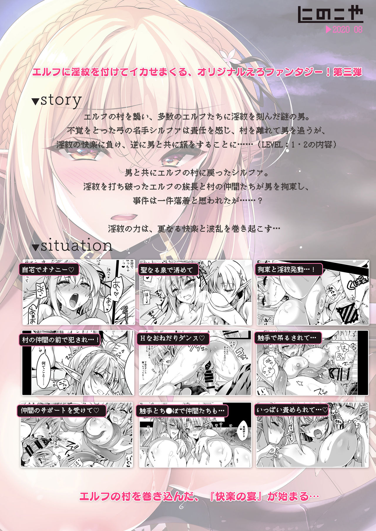 Elf ni Inmon o Tsukeru Hon LEVEL:3 page 76