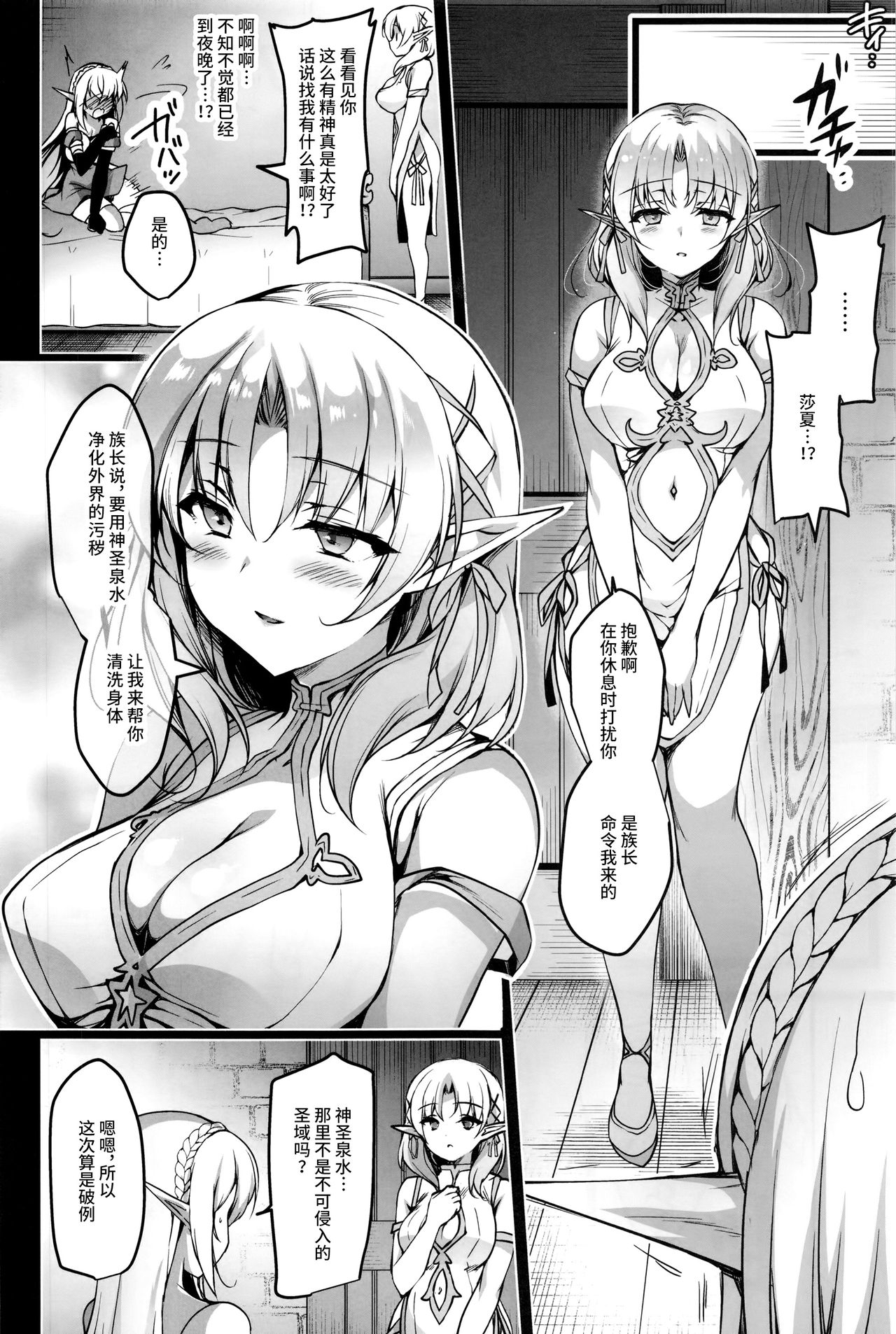 Elf ni Inmon o Tsukeru Hon LEVEL:3 page 16