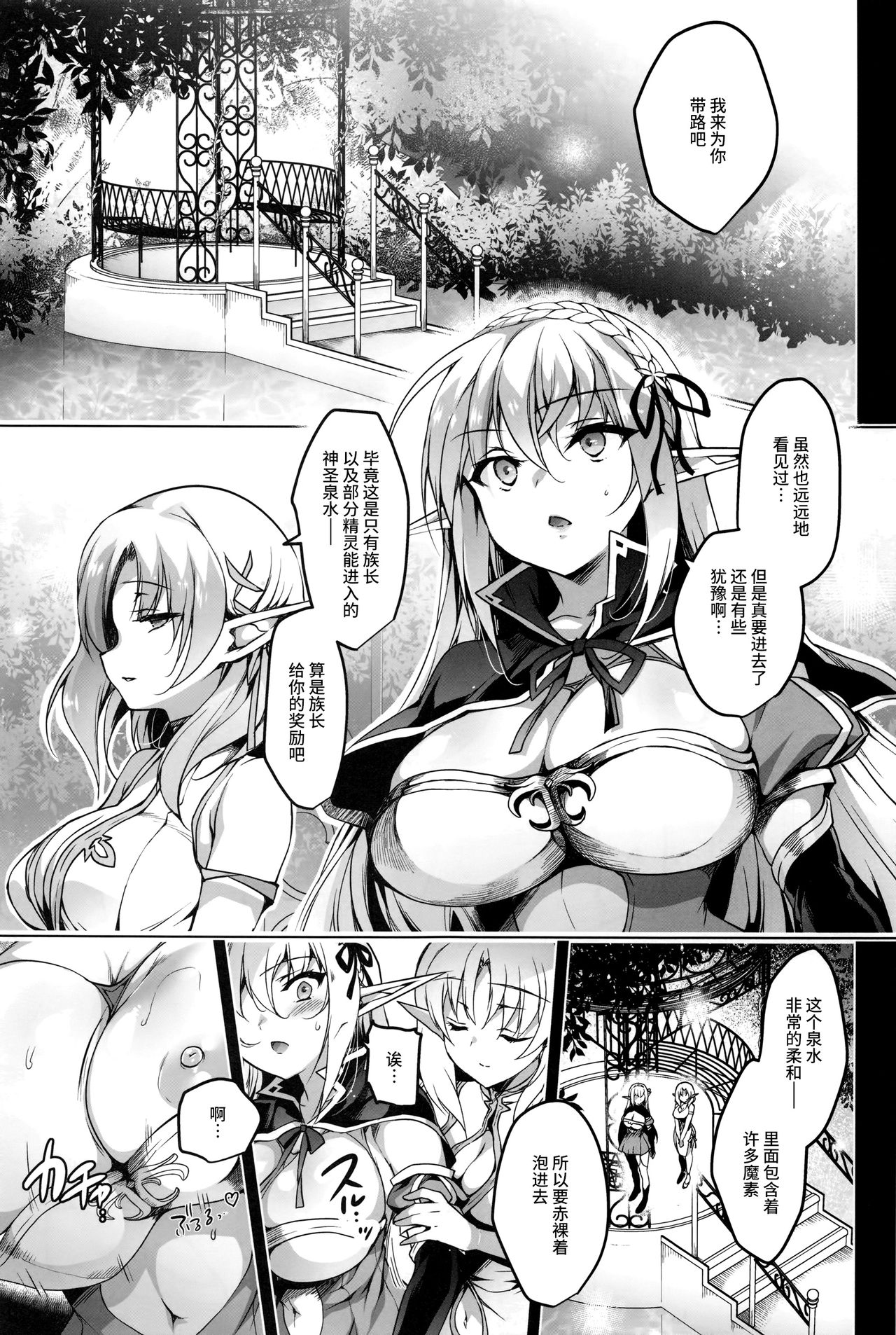 Elf ni Inmon o Tsukeru Hon LEVEL:3 page 17