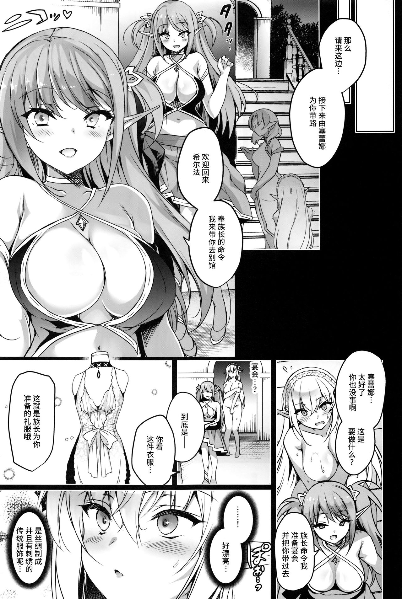 Elf ni Inmon o Tsukeru Hon LEVEL:3 page 27