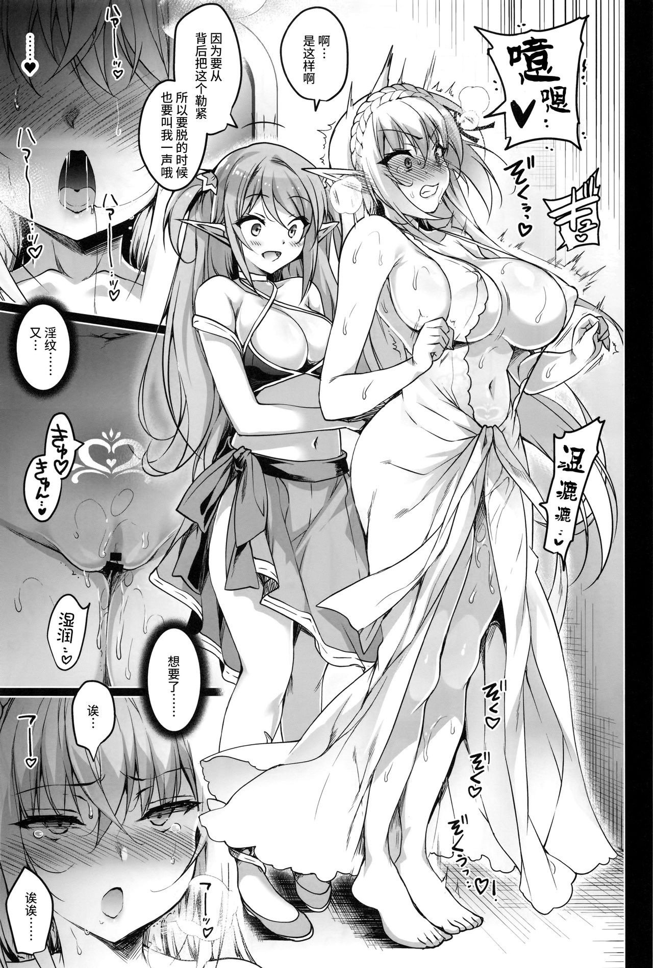 Elf ni Inmon o Tsukeru Hon LEVEL:3 page 29