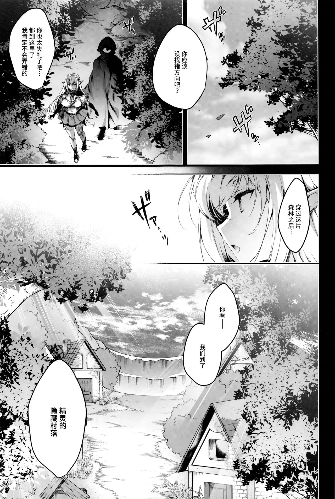 Elf ni Inmon o Tsukeru Hon LEVEL:3 page 3