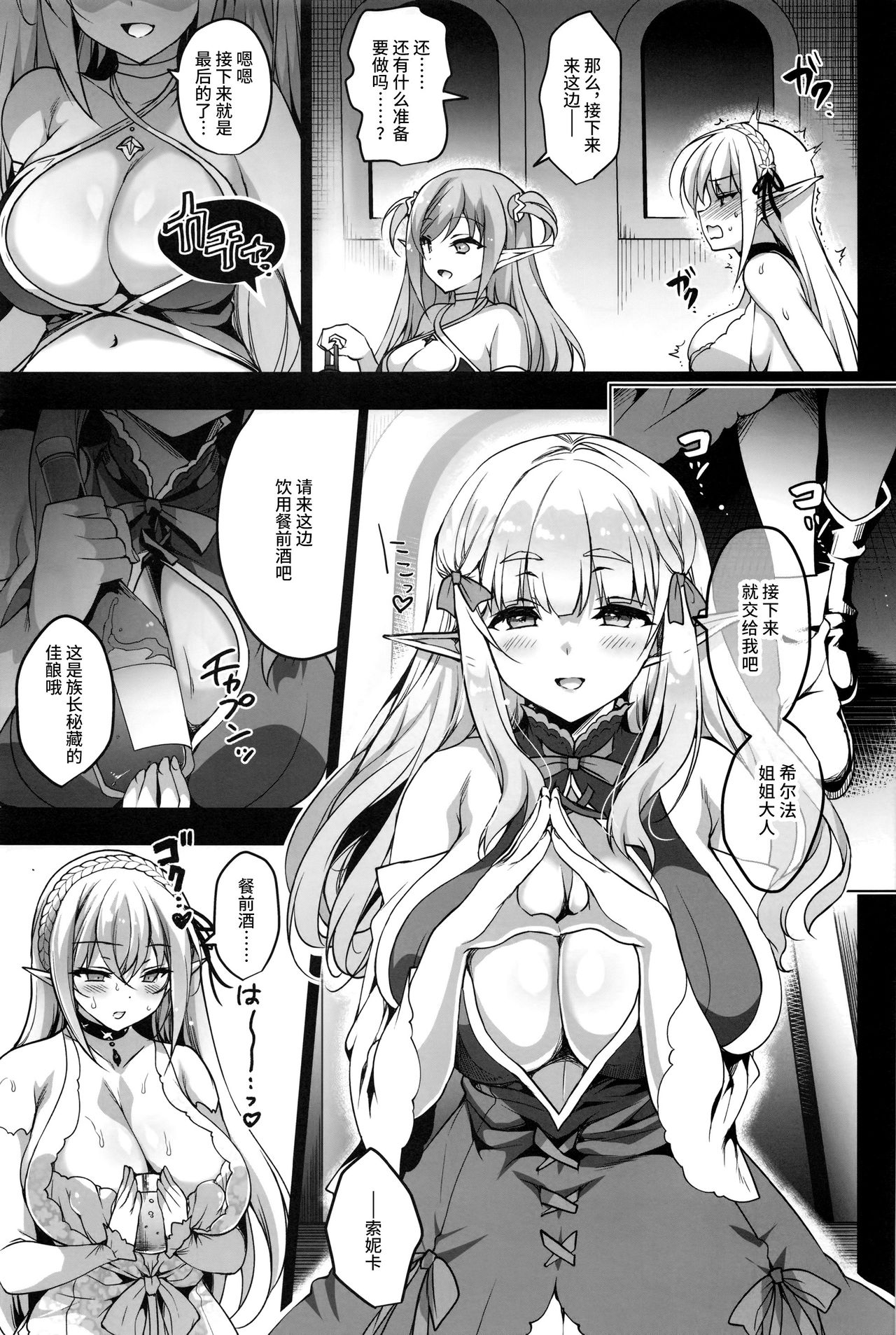 Elf ni Inmon o Tsukeru Hon LEVEL:3 page 31
