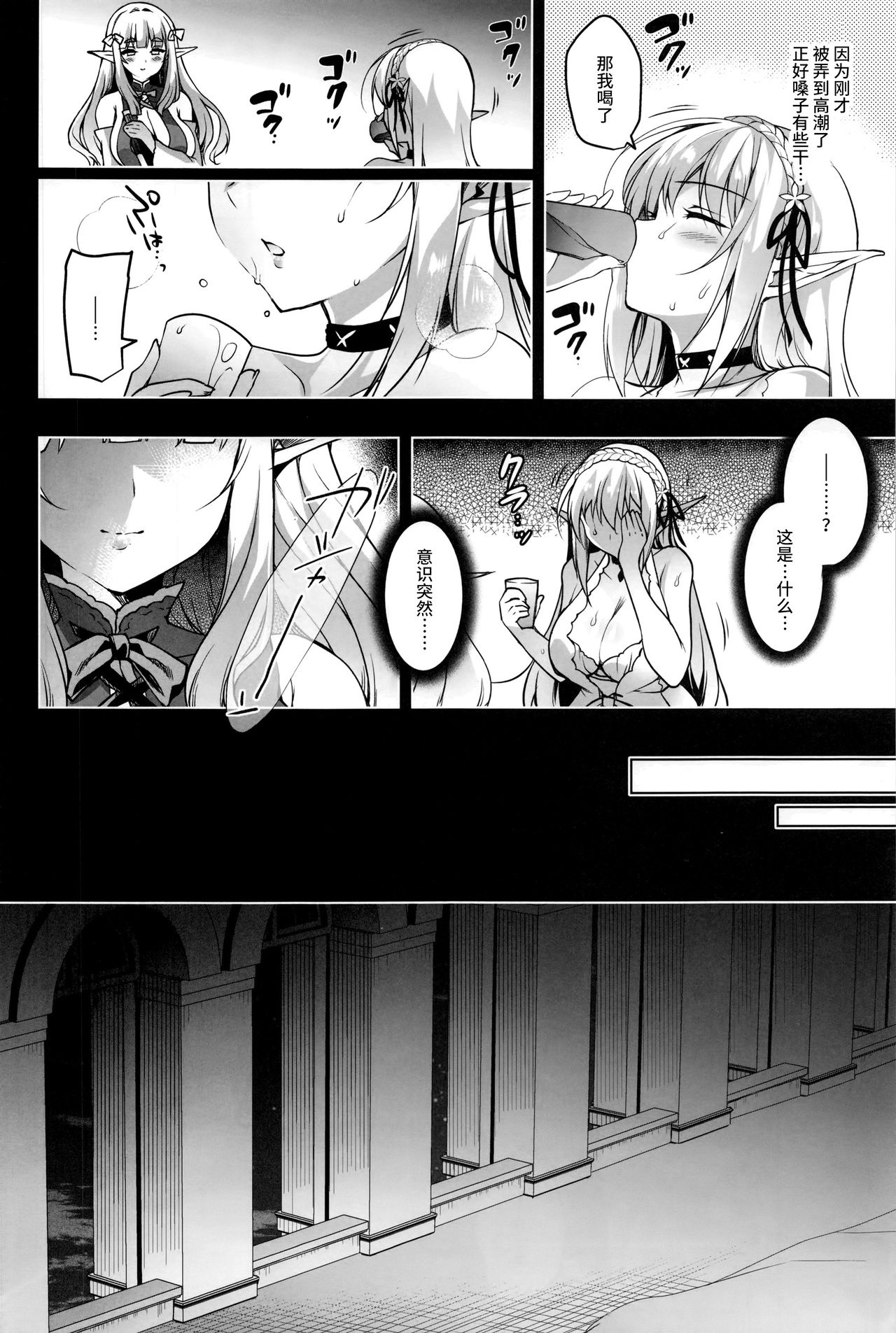 Elf ni Inmon o Tsukeru Hon LEVEL:3 page 32