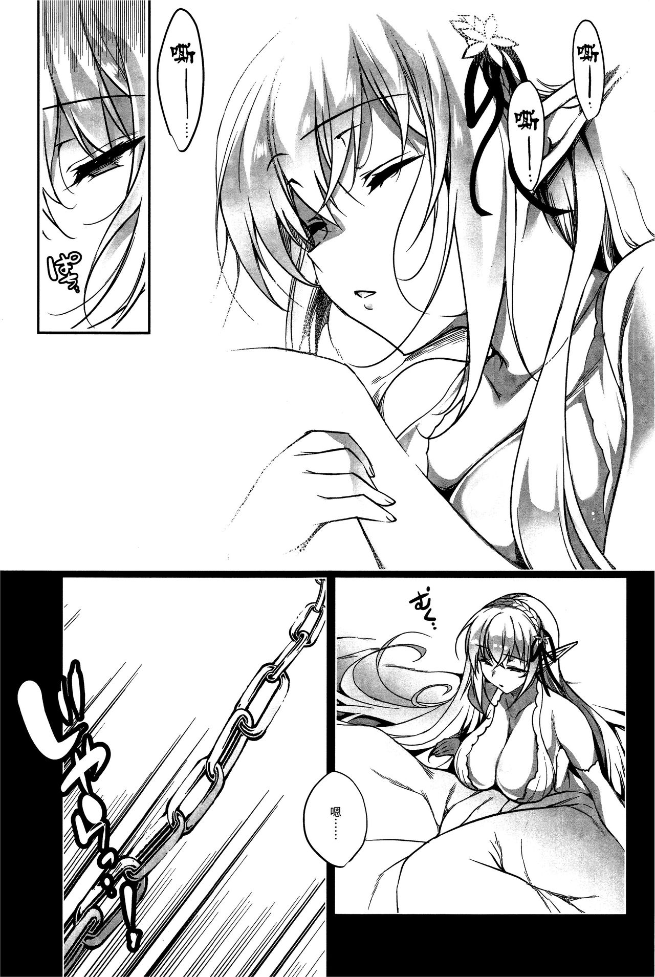 Elf ni Inmon o Tsukeru Hon LEVEL:3 page 33